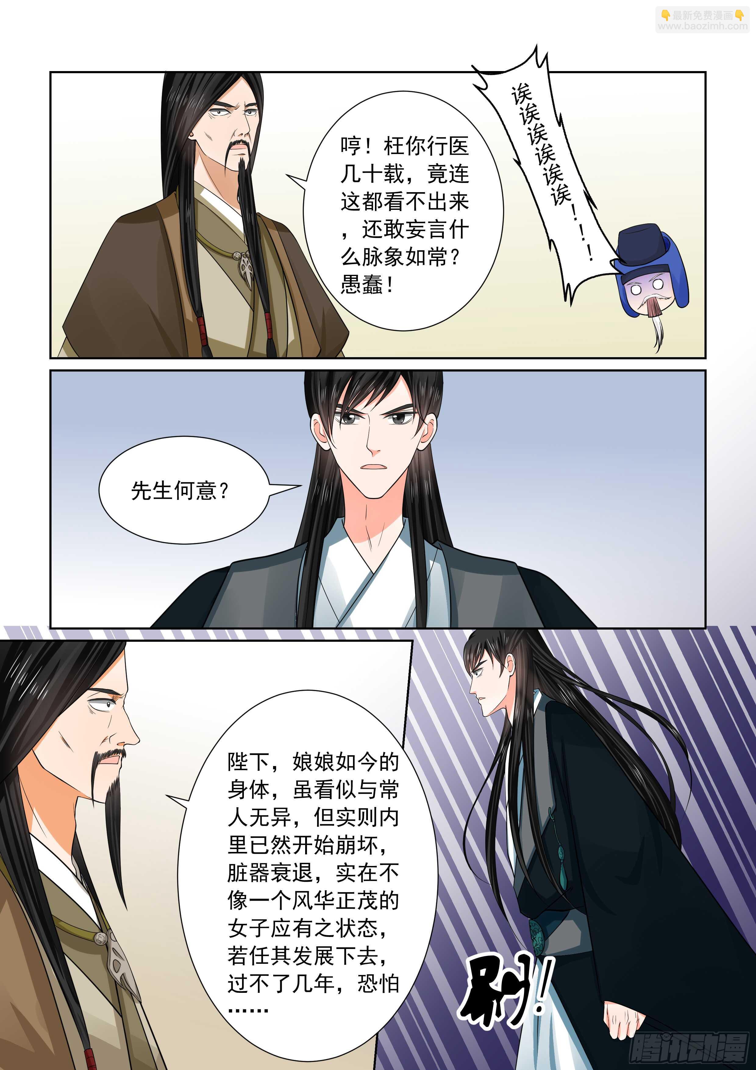 《重生之慕甄（全彩版）》第五十章上 夜访 第3页