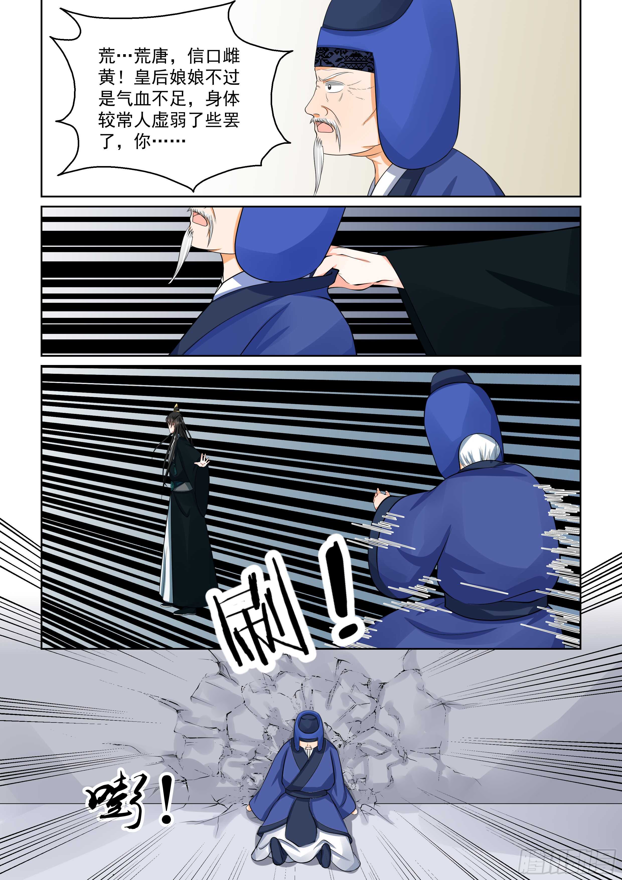 《重生之慕甄（全彩版）》第五十章上 夜访 第4页