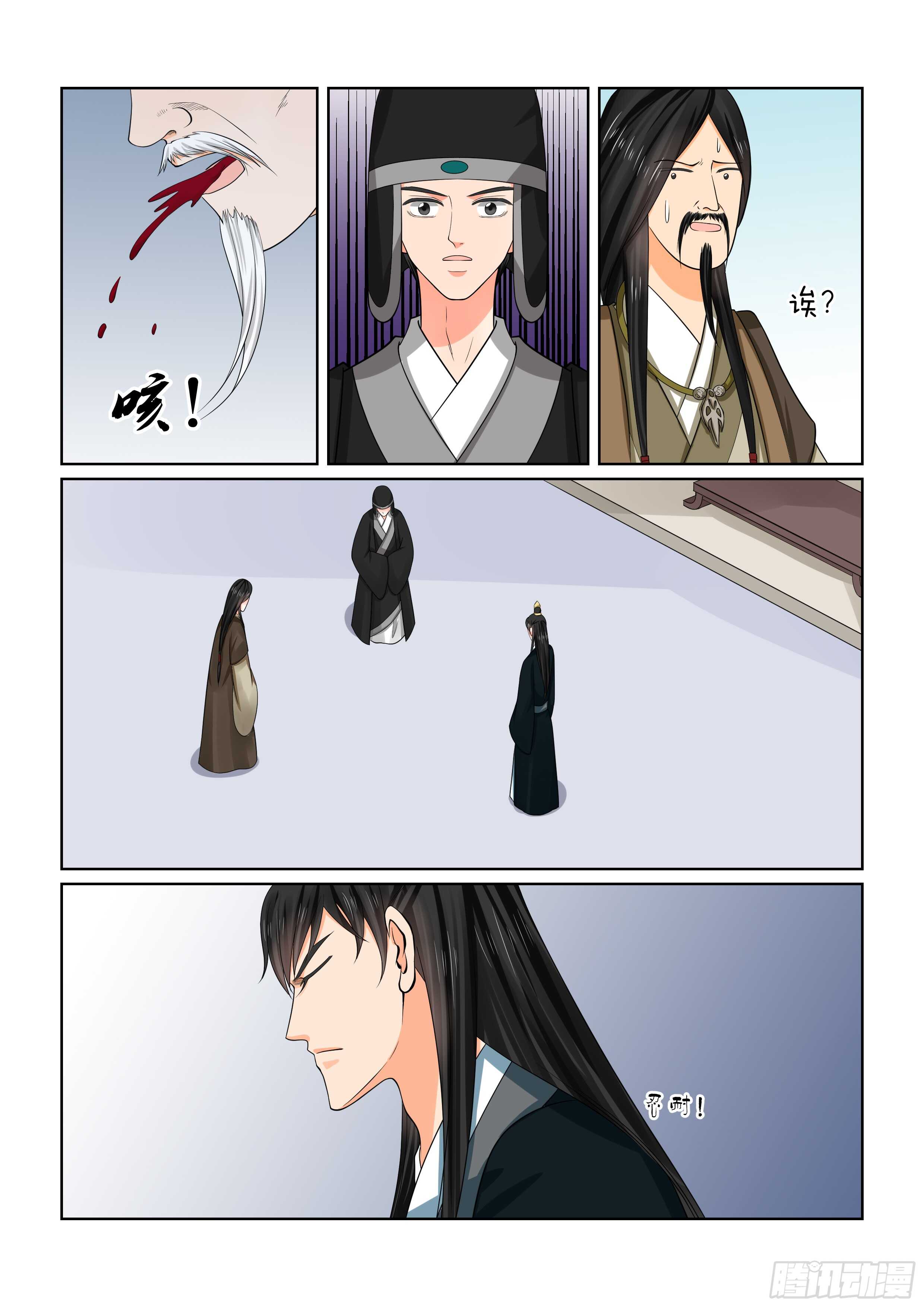 《重生之慕甄（全彩版）》第五十章上 夜访 第5页