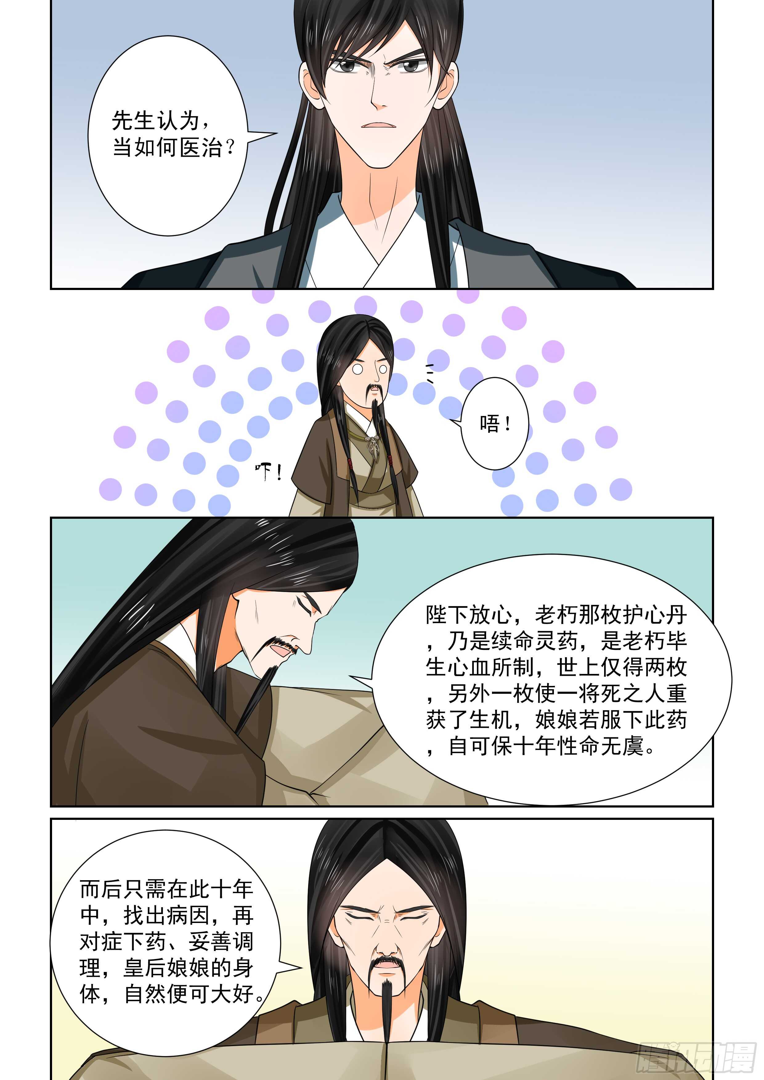 《重生之慕甄（全彩版）》第五十章上 夜访 第6页