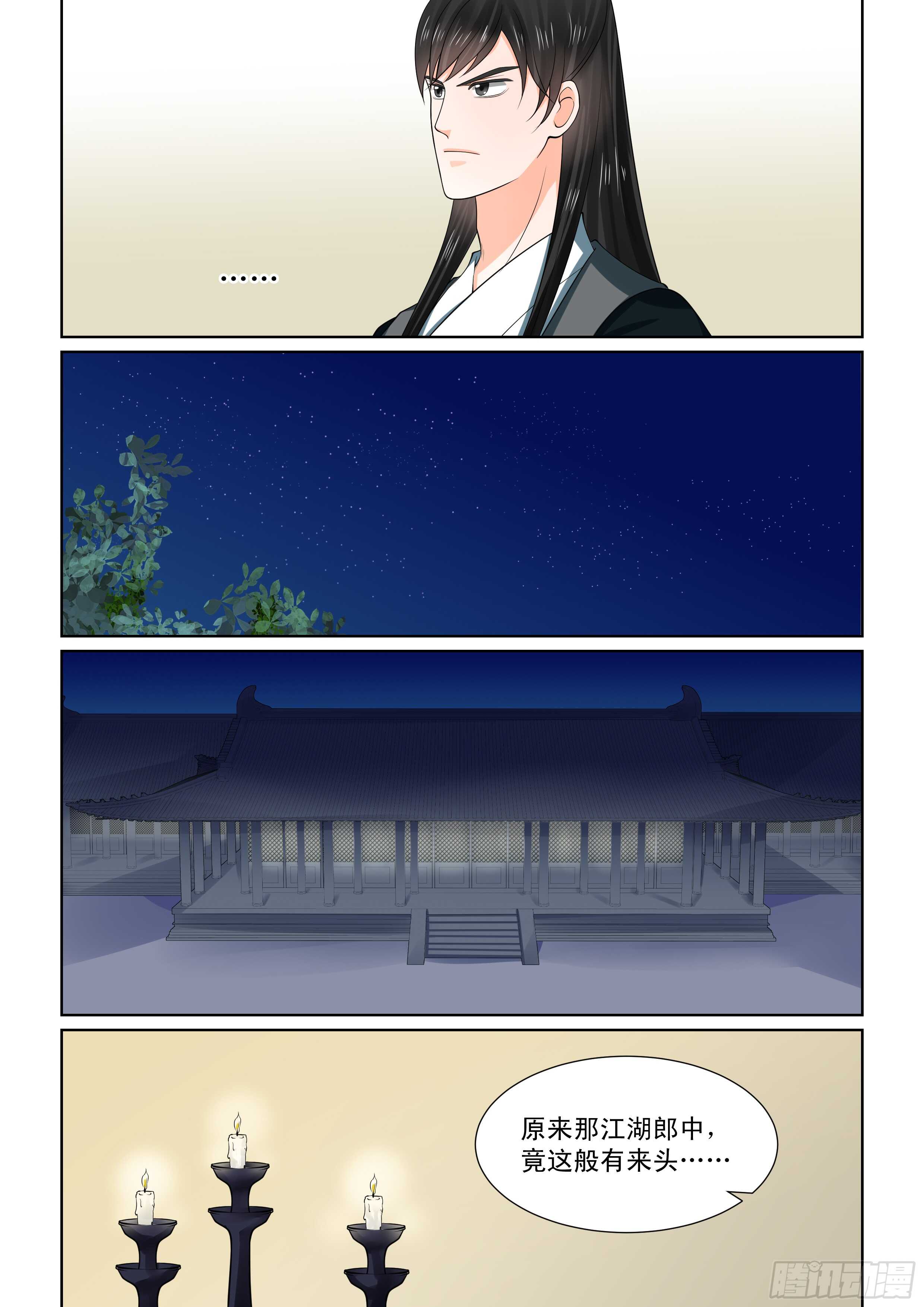 《重生之慕甄（全彩版）》第五十章上 夜访 第7页
