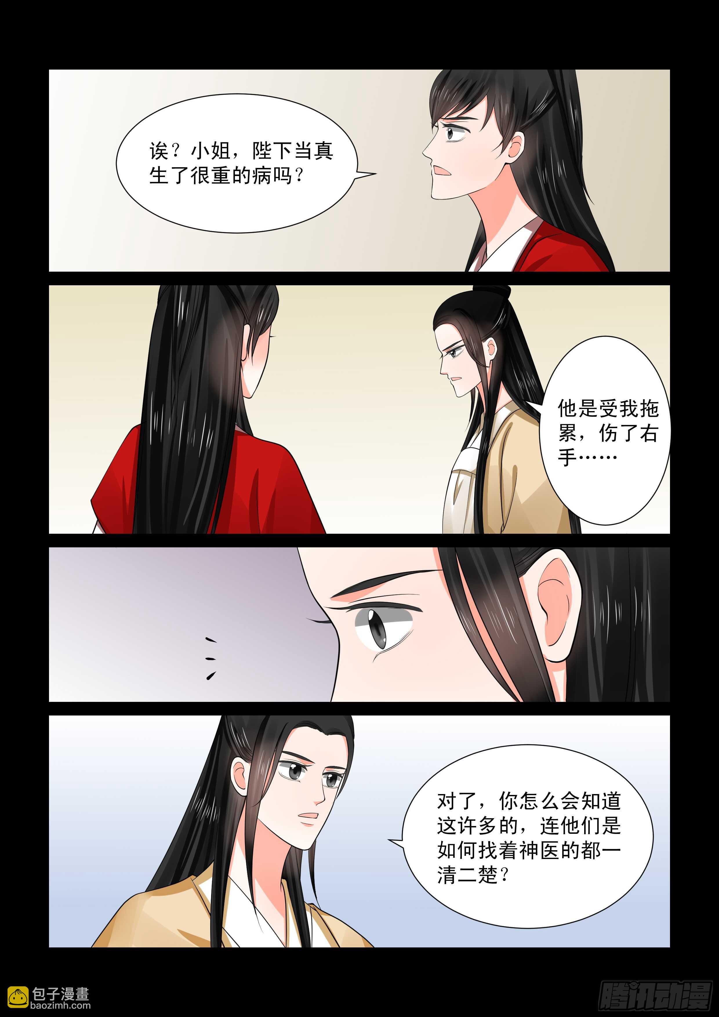 《重生之慕甄（全彩版）》第五十章上 夜访 第9页