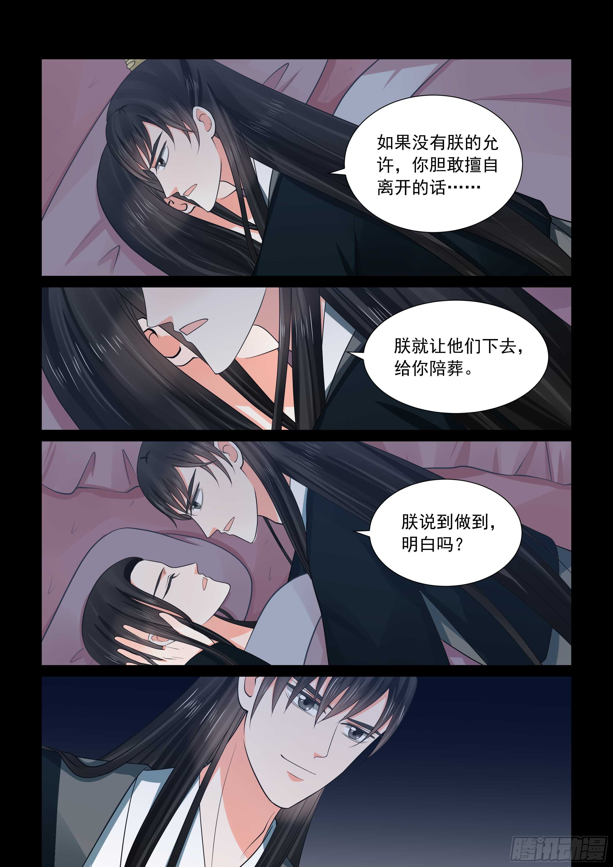 《重生之慕甄（全彩版）》第五十章下 夜访 第10页