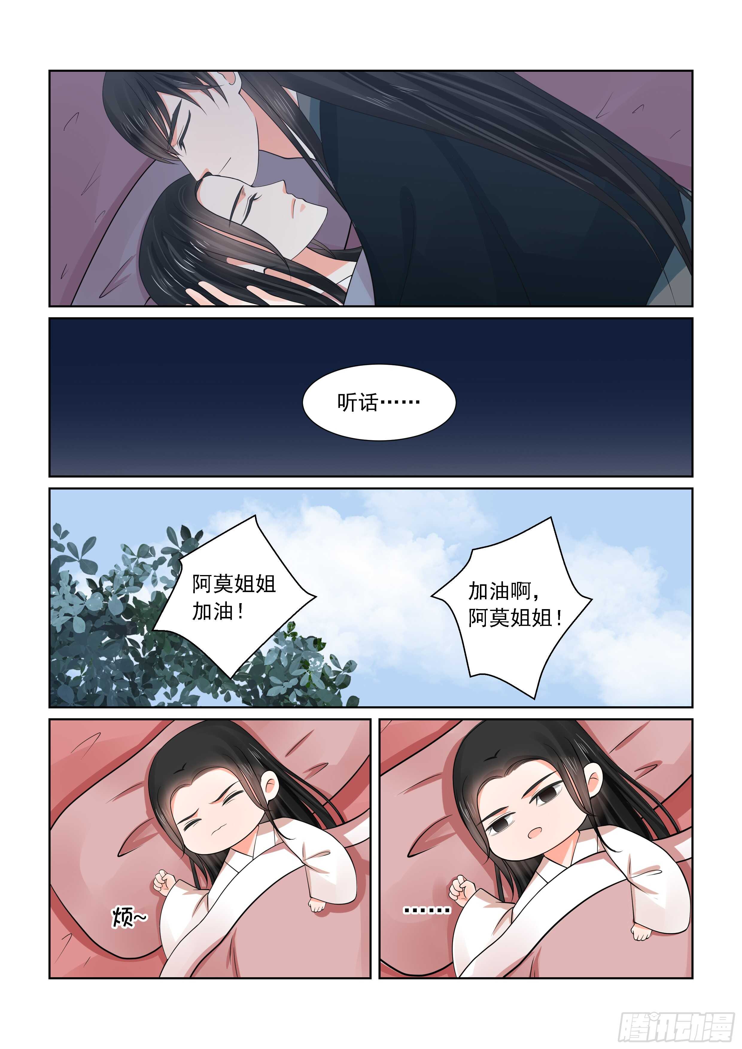 《重生之慕甄（全彩版）》第五十章下 夜访 第11页