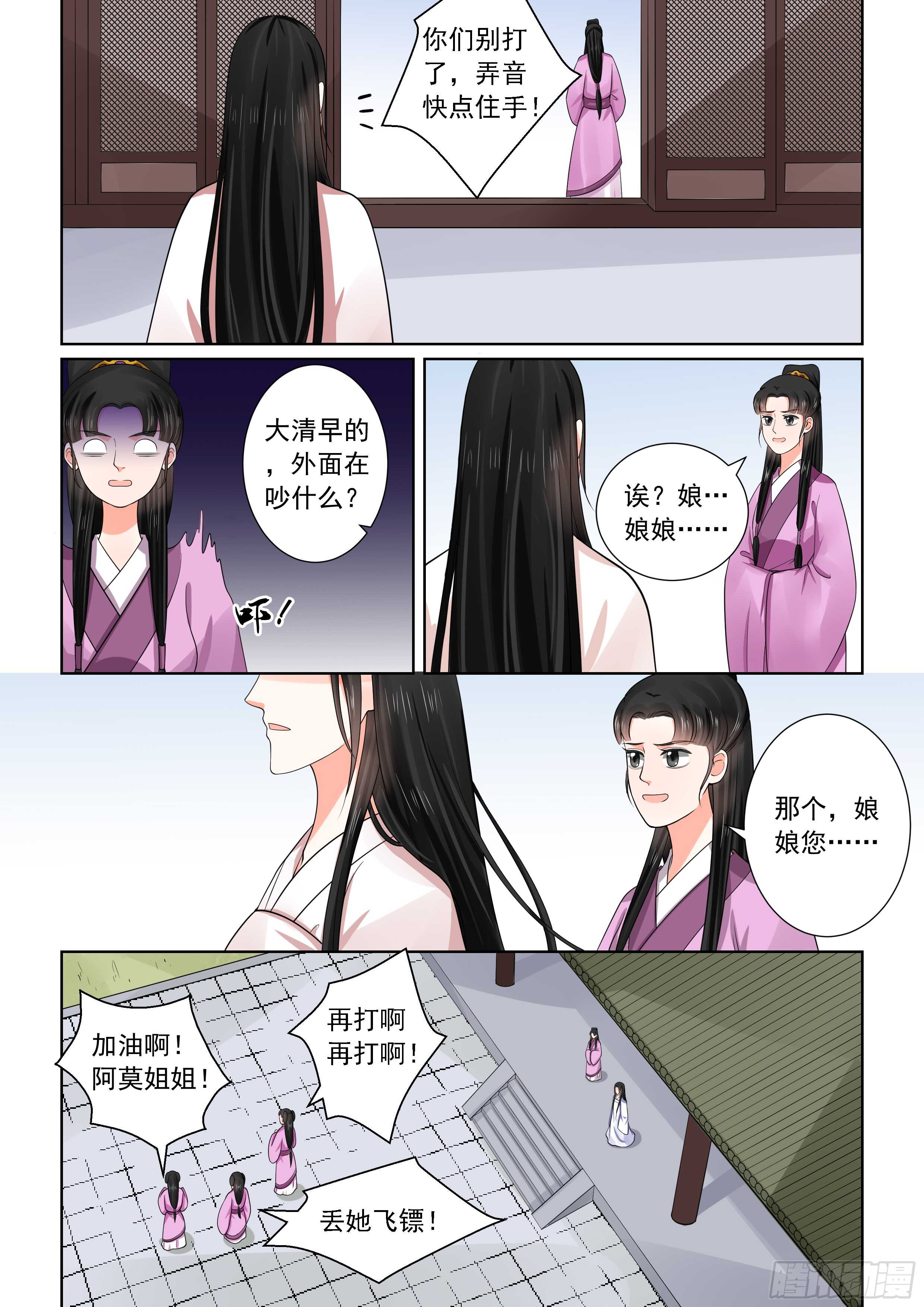 《重生之慕甄（全彩版）》第五十章下 夜访 第12页