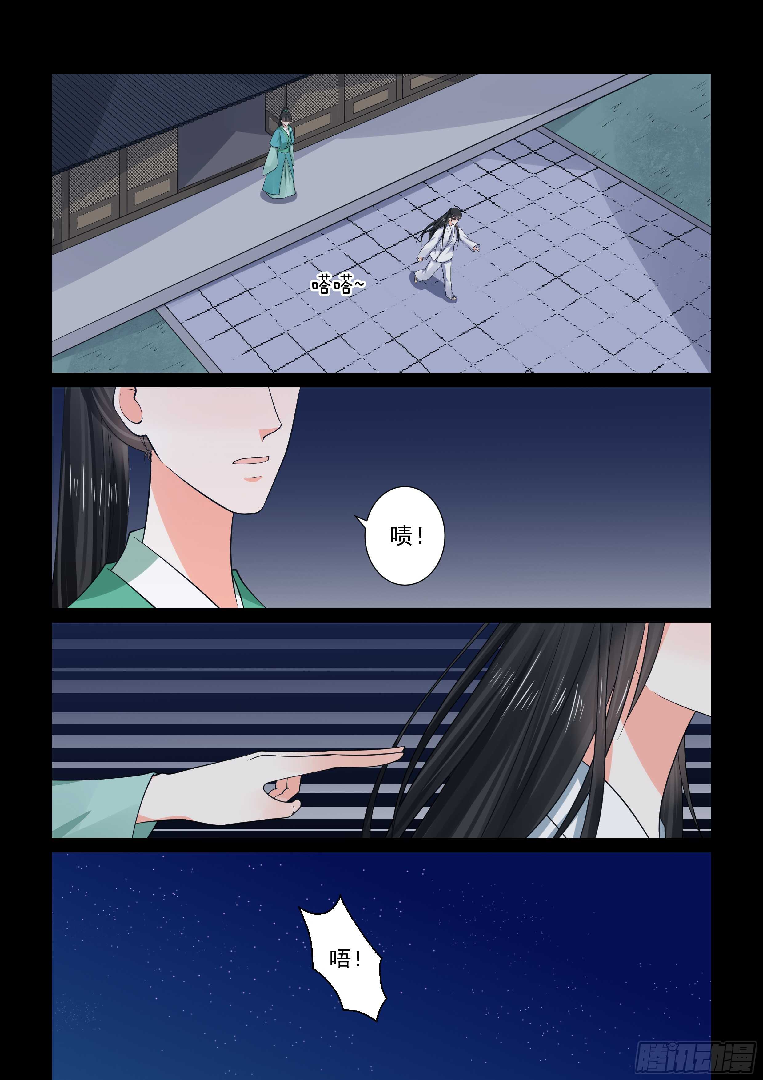 《重生之慕甄（全彩版）》第五十章下 夜访 第3页