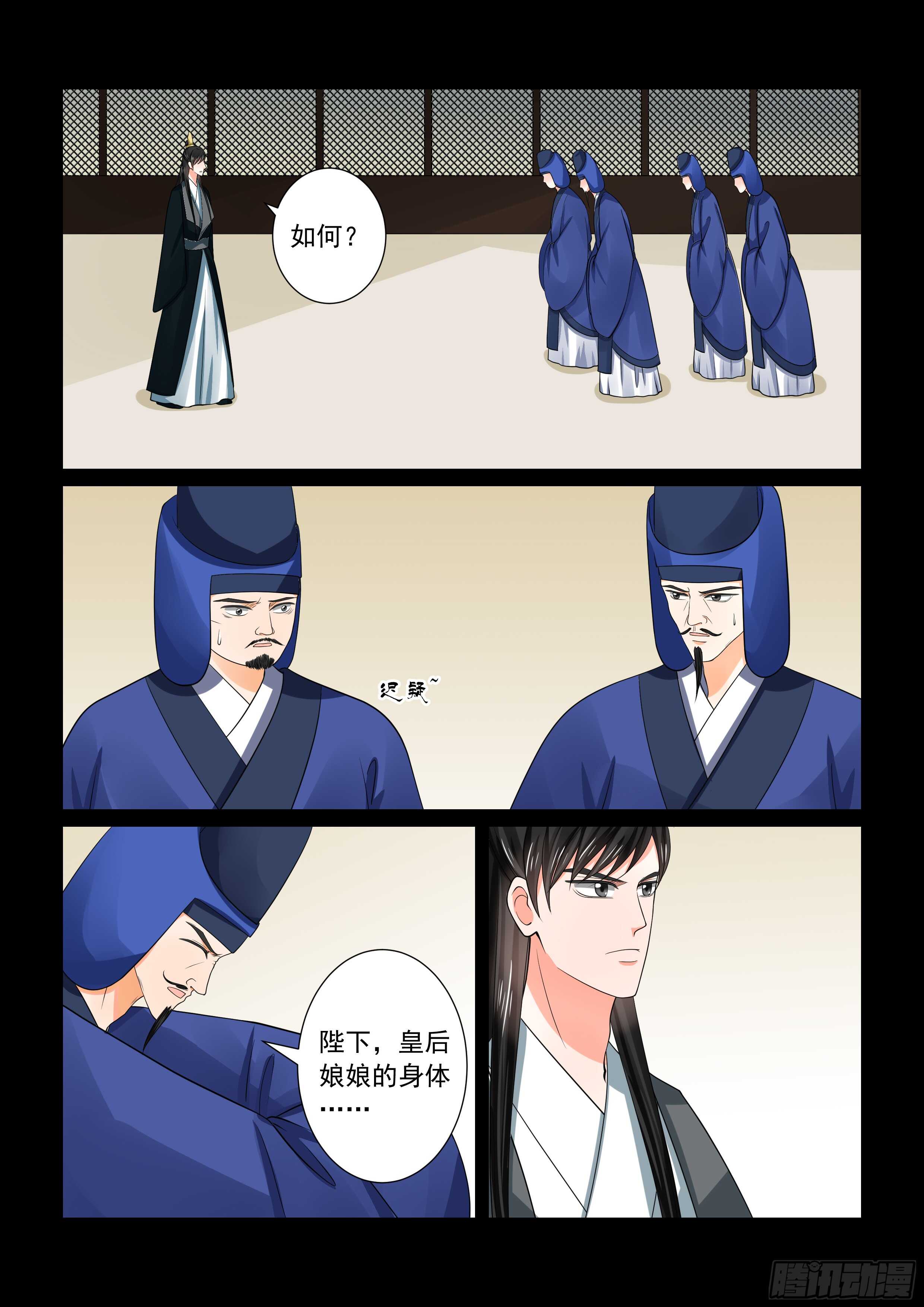 《重生之慕甄（全彩版）》第五十章下 夜访 第7页