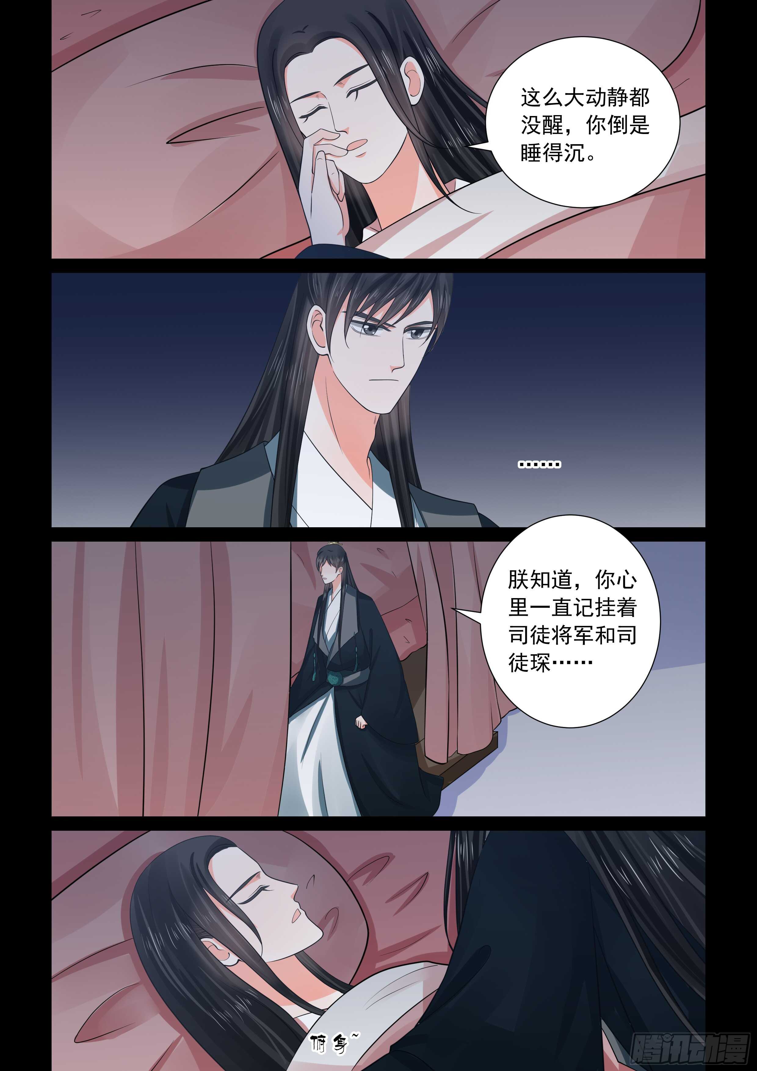 《重生之慕甄（全彩版）》第五十章下 夜访 第9页