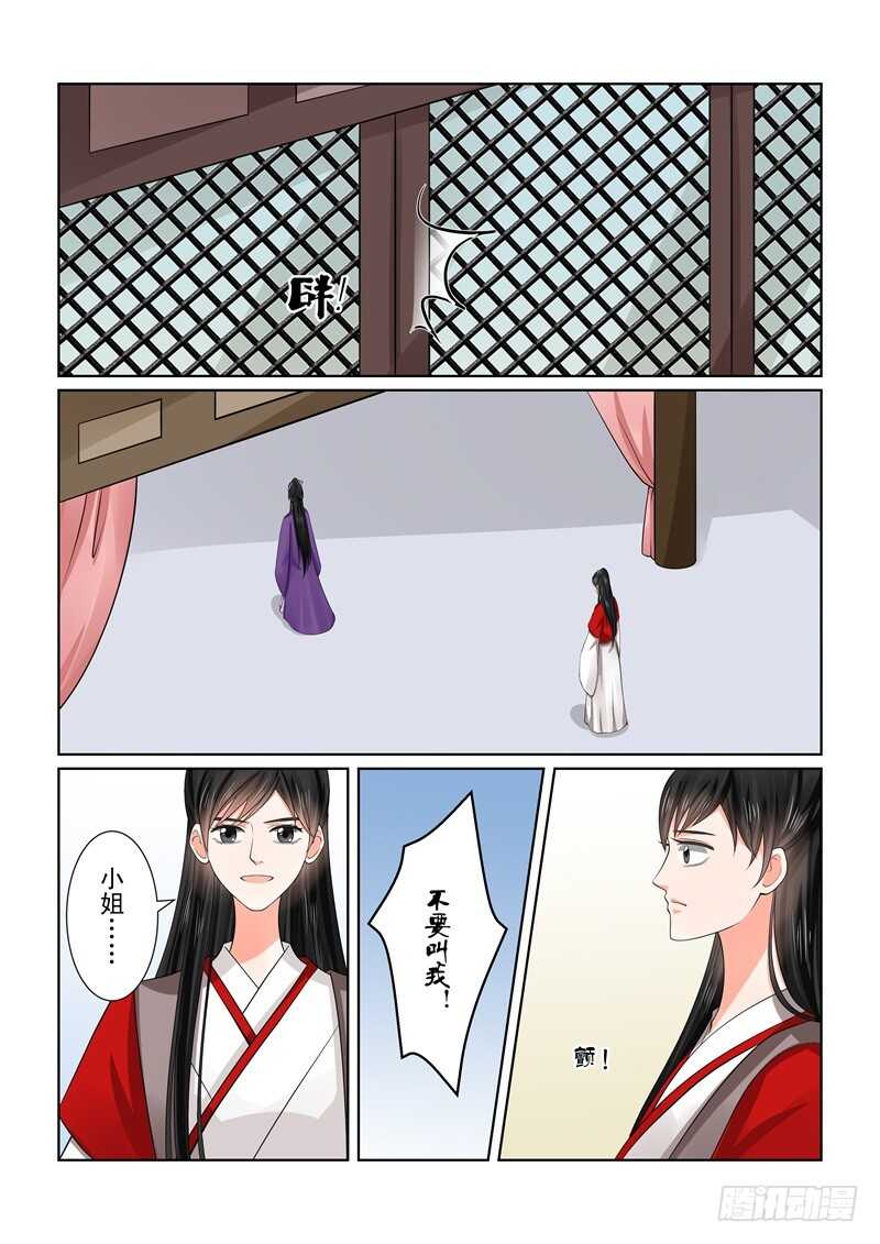 《重生之慕甄（全彩版）》第四十九章上 故人归 第10页