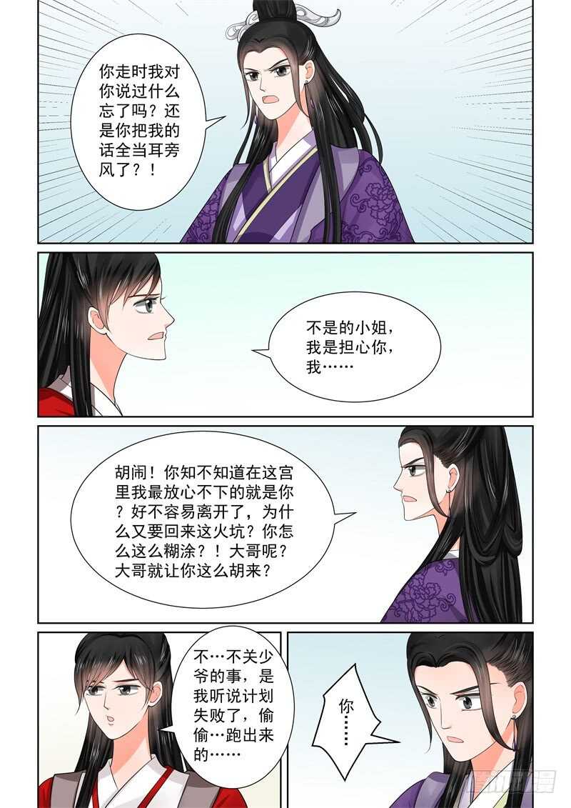 《重生之慕甄（全彩版）》第四十九章上 故人归 第11页