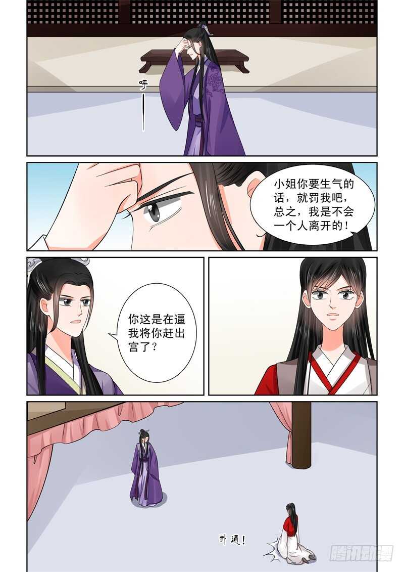《重生之慕甄（全彩版）》第四十九章上 故人归 第12页