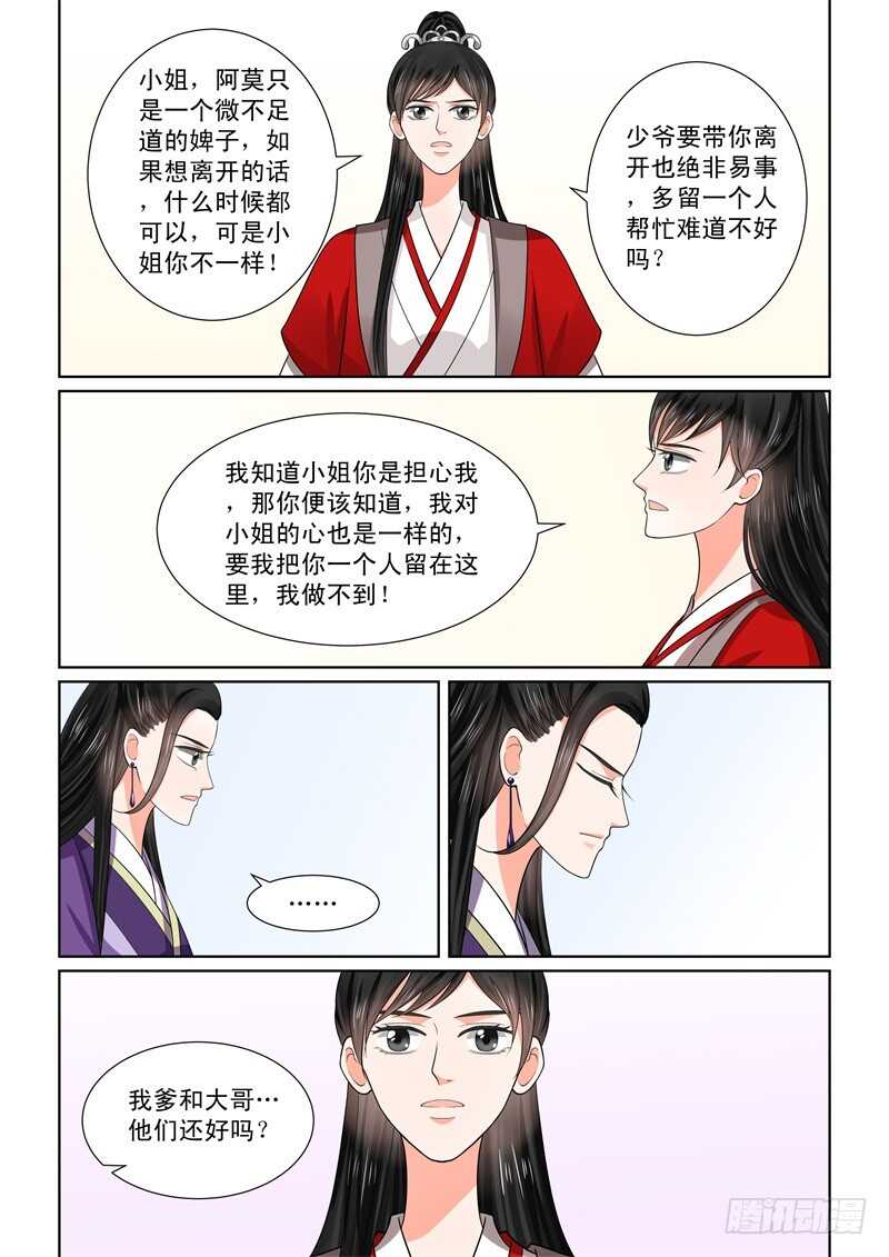 《重生之慕甄（全彩版）》第四十九章上 故人归 第13页
