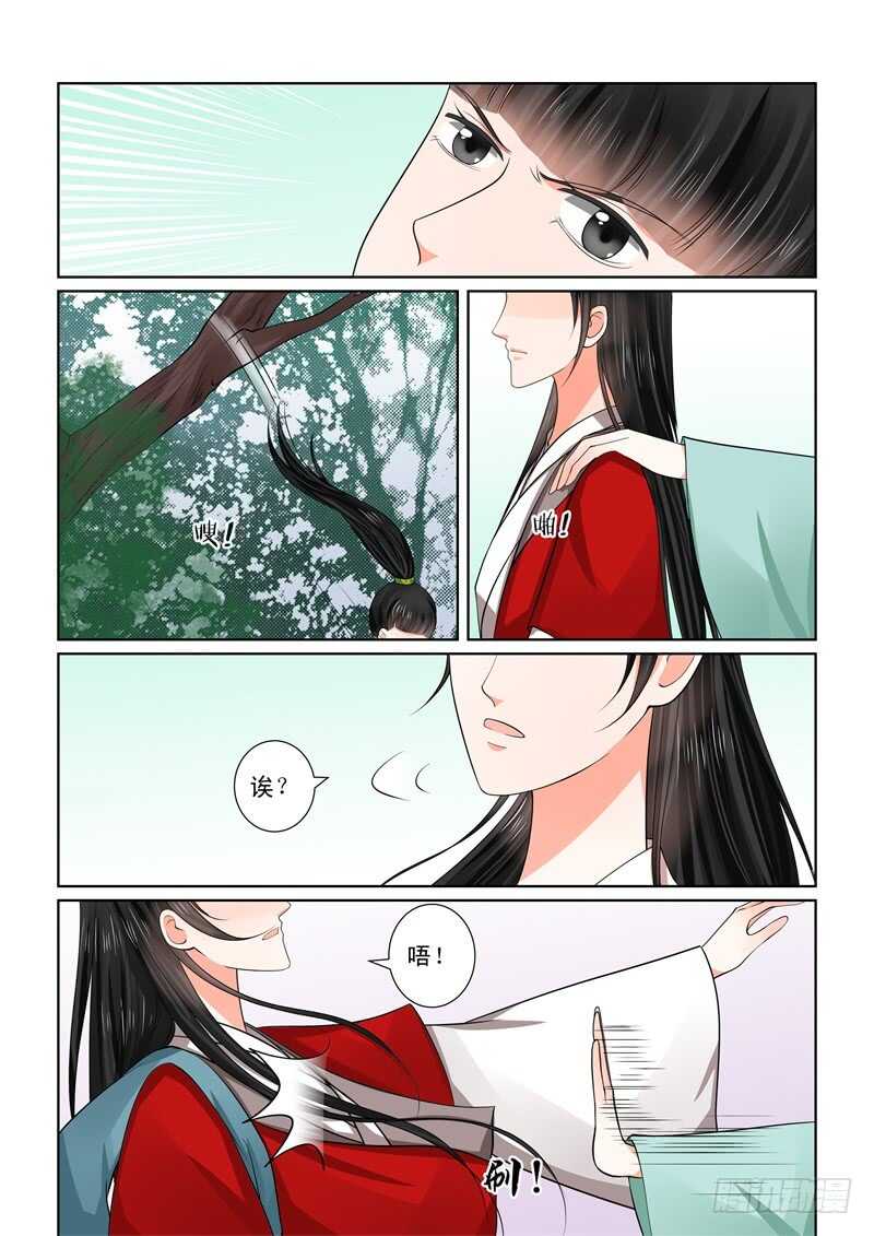 《重生之慕甄（全彩版）》第四十九章上 故人归 第4页