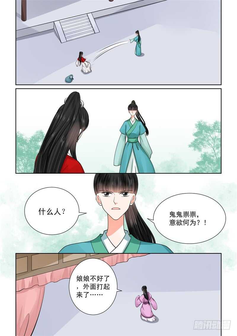 《重生之慕甄（全彩版）》第四十九章上 故人归 第5页
