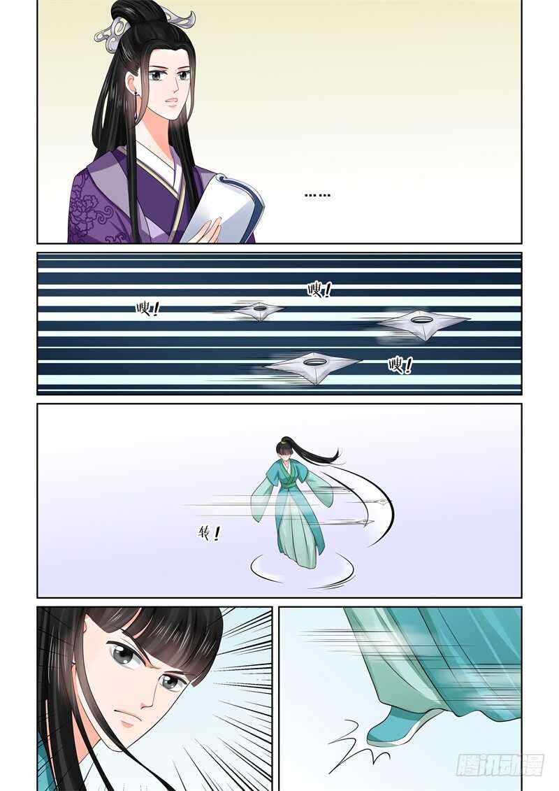 《重生之慕甄（全彩版）》第四十九章上 故人归 第6页