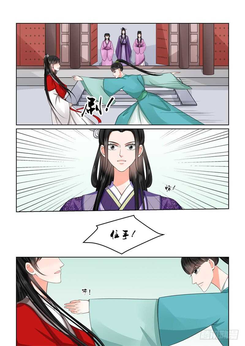 《重生之慕甄（全彩版）》第四十九章上 故人归 第7页