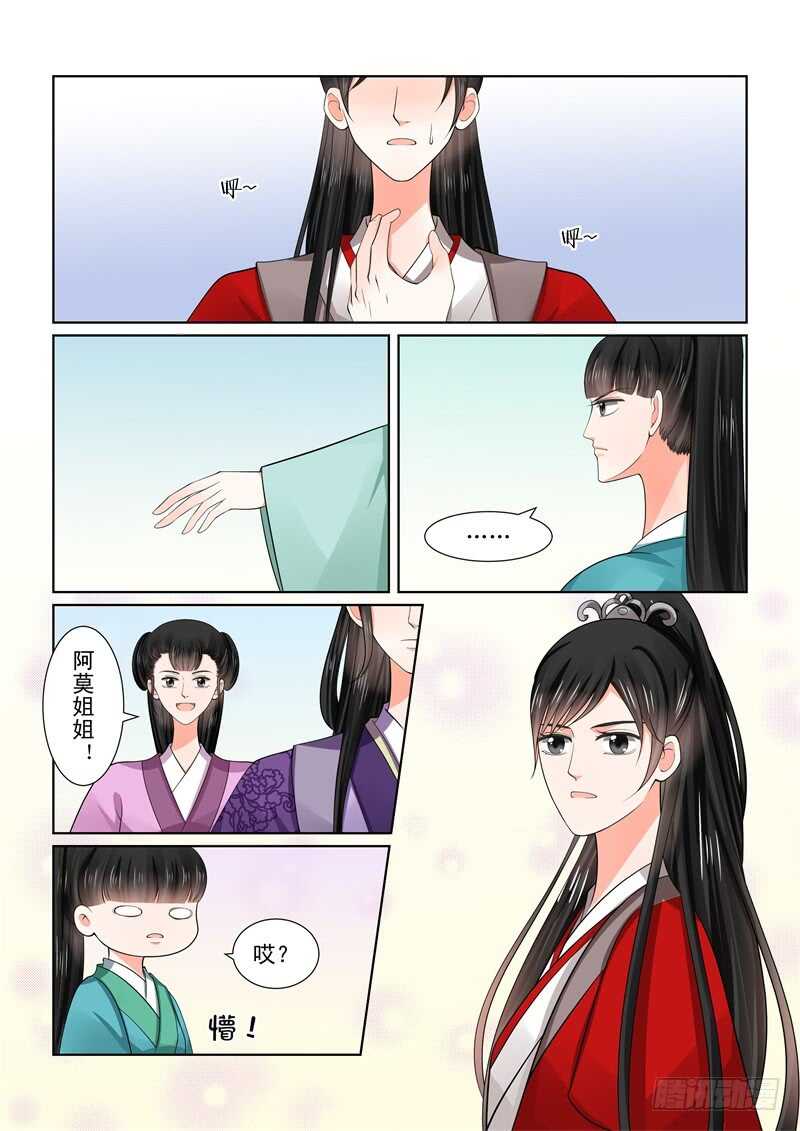 《重生之慕甄（全彩版）》第四十九章上 故人归 第8页