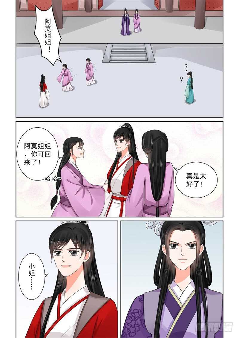 《重生之慕甄（全彩版）》第四十九章上 故人归 第9页