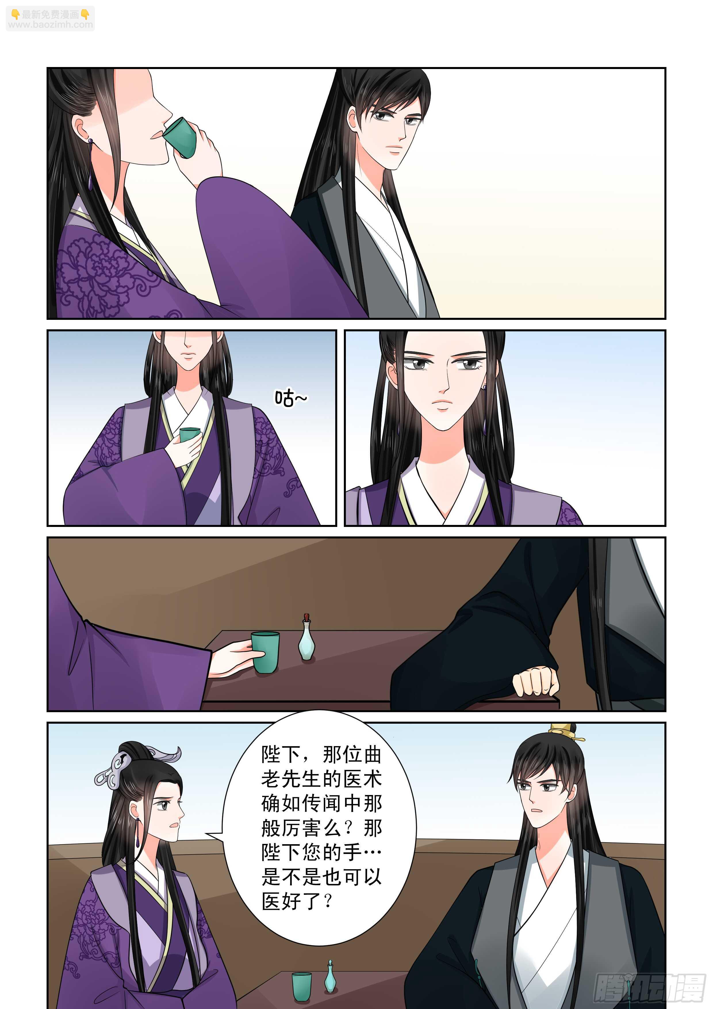 《重生之慕甄（全彩版）》第五十一章中 惩戒 第10页