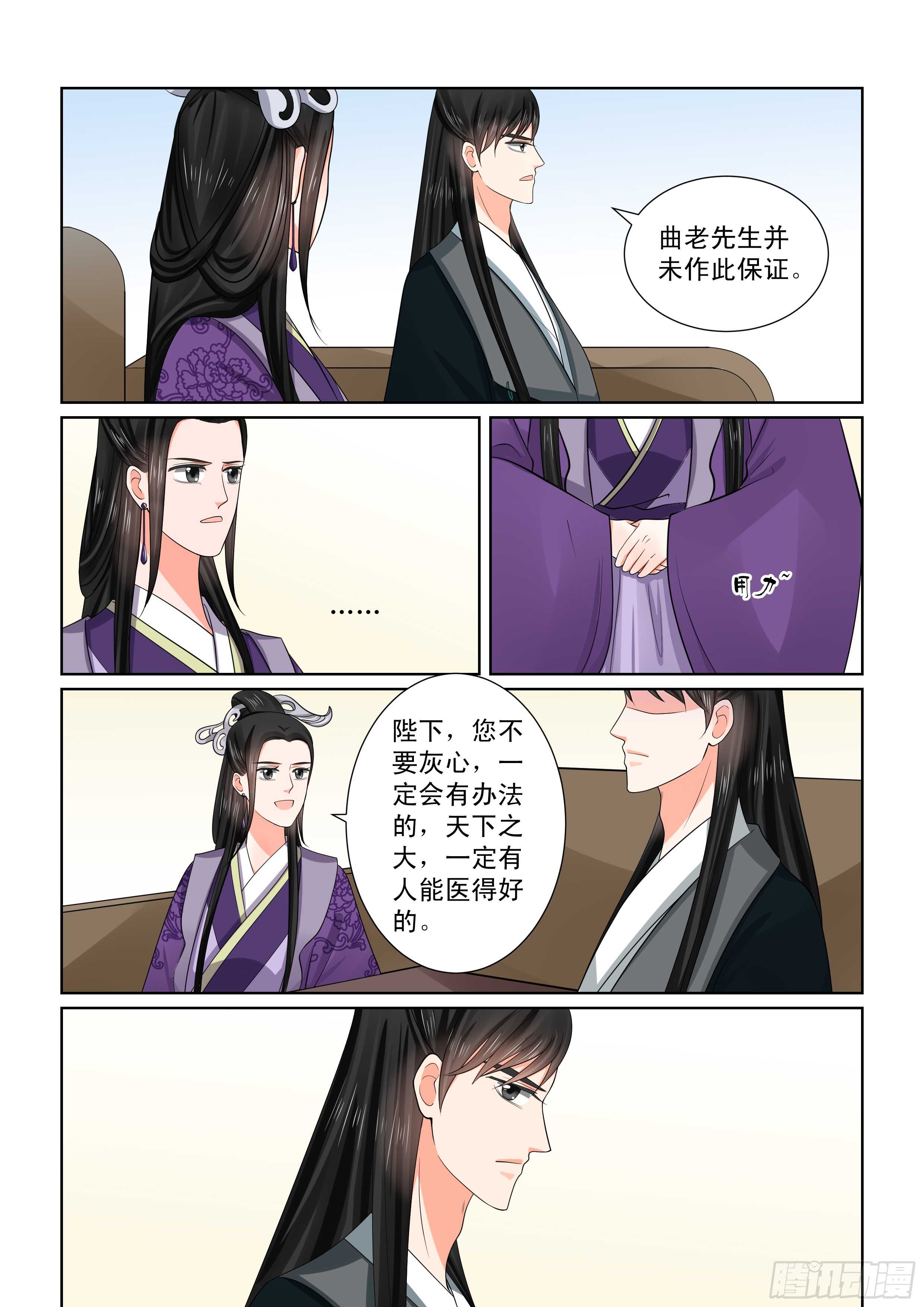 《重生之慕甄（全彩版）》第五十一章中 惩戒 第11页