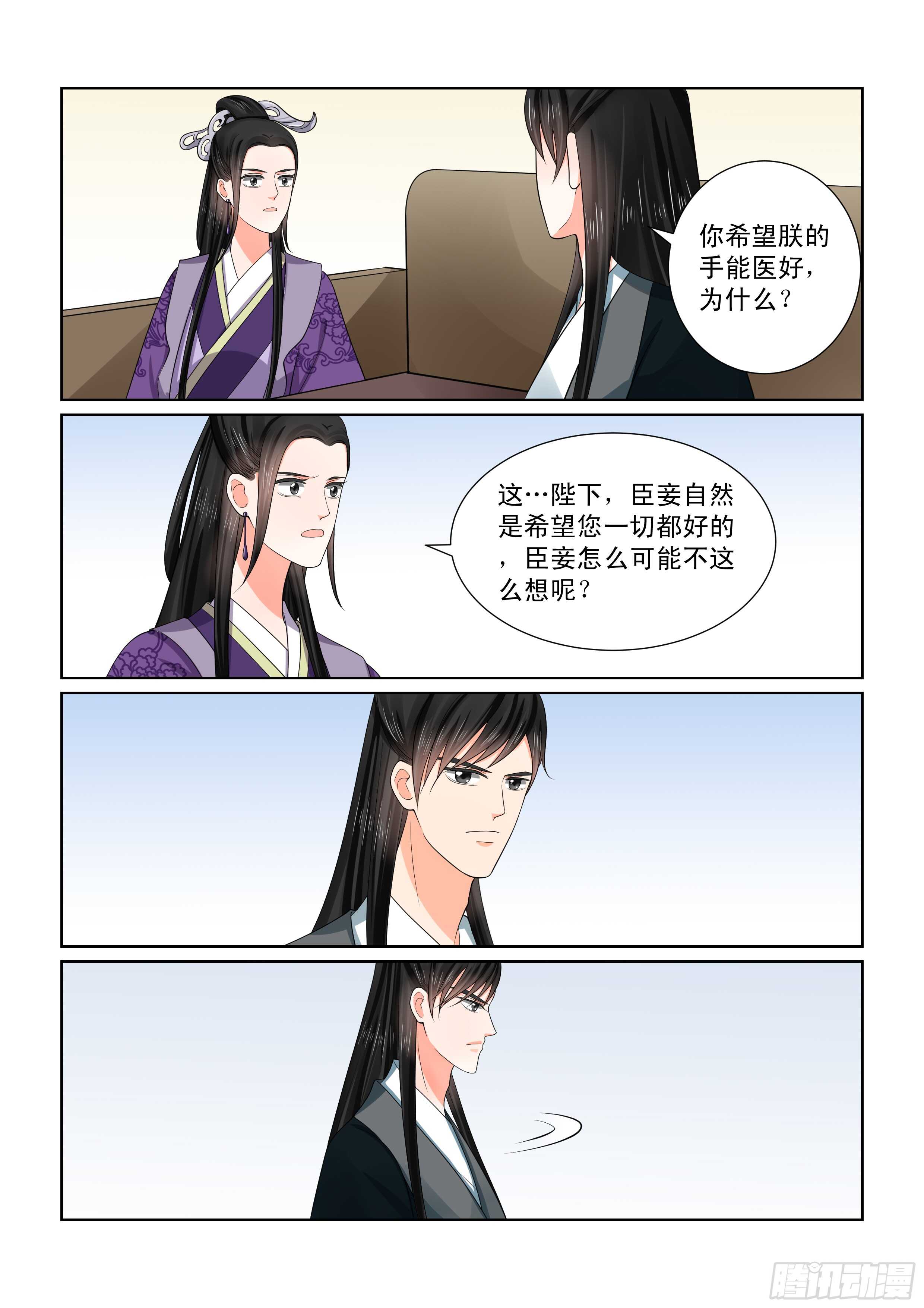 《重生之慕甄（全彩版）》第五十一章中 惩戒 第12页