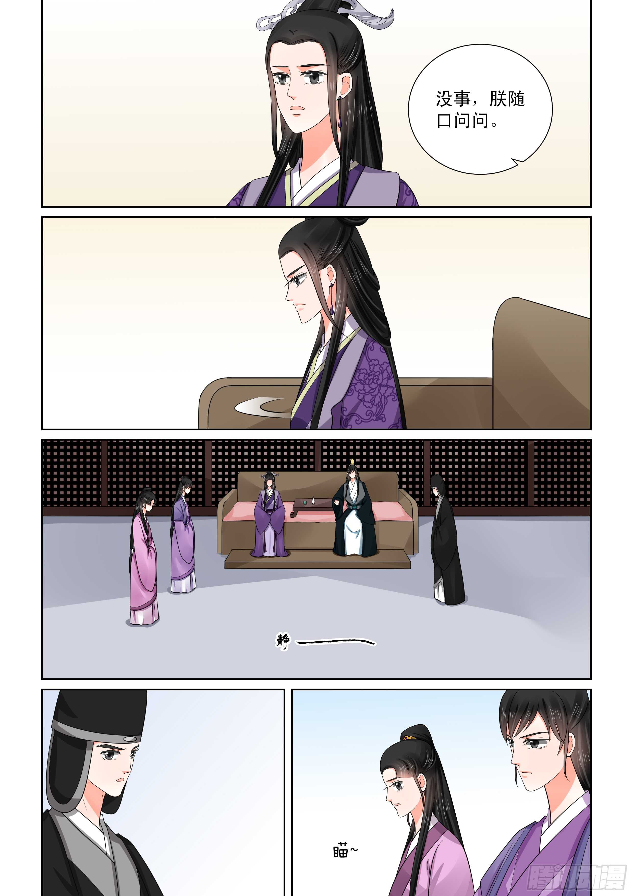《重生之慕甄（全彩版）》第五十一章中 惩戒 第13页