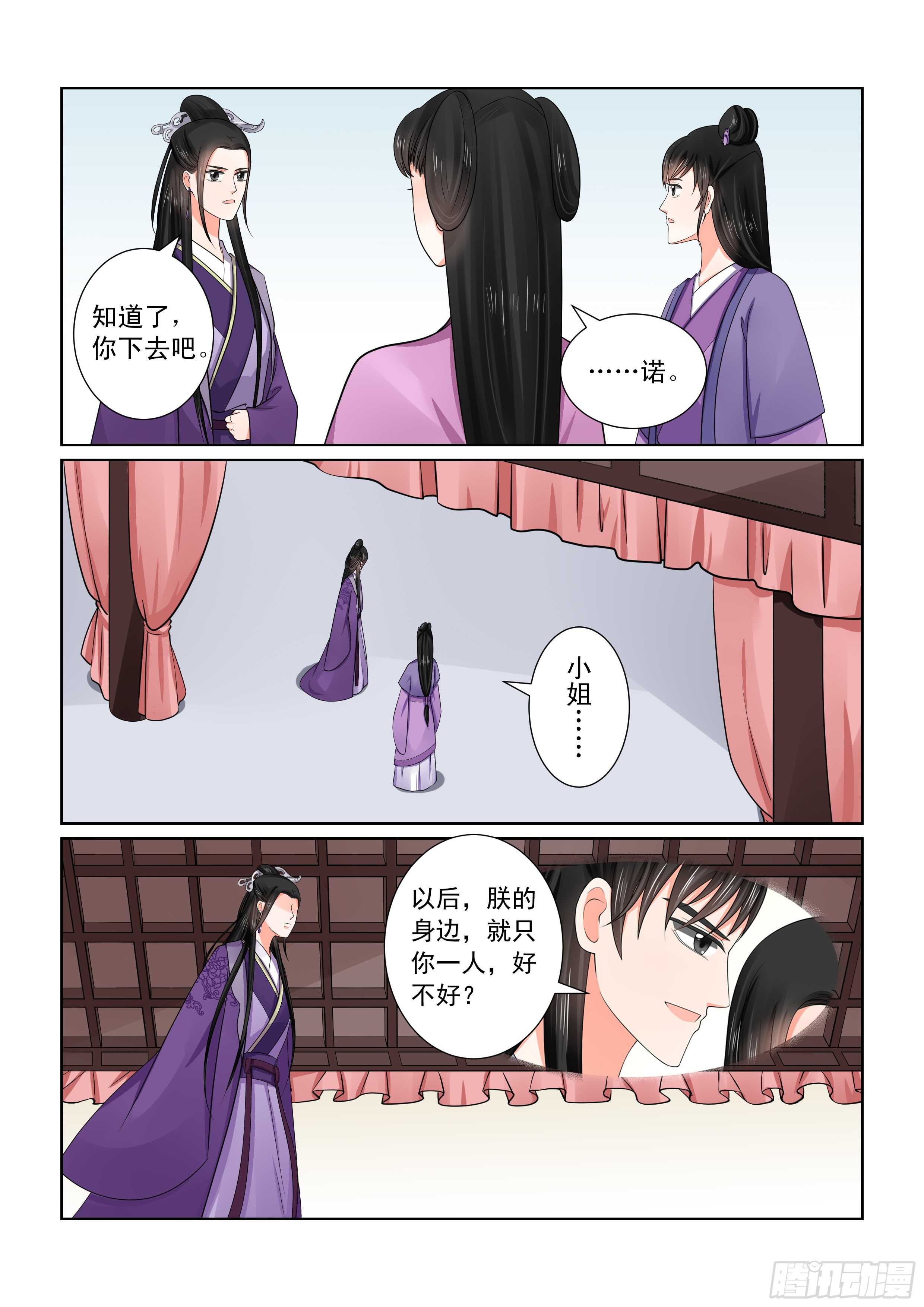 《重生之慕甄（全彩版）》第五十一章中 惩戒 第2页