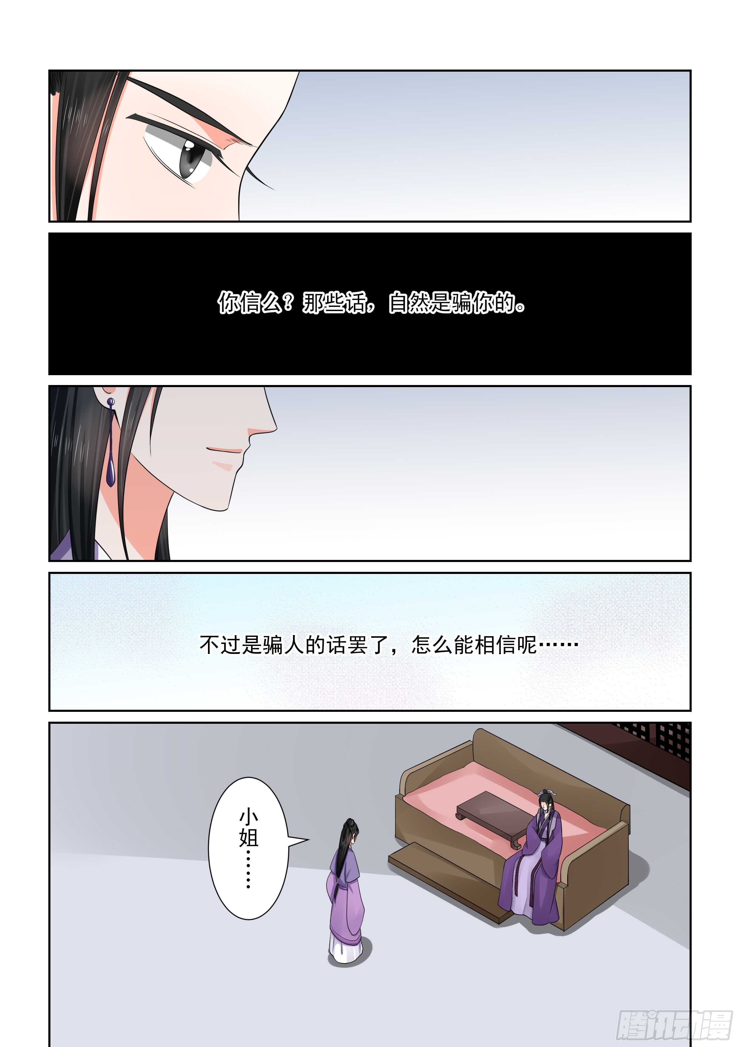 《重生之慕甄（全彩版）》第五十一章中 惩戒 第3页