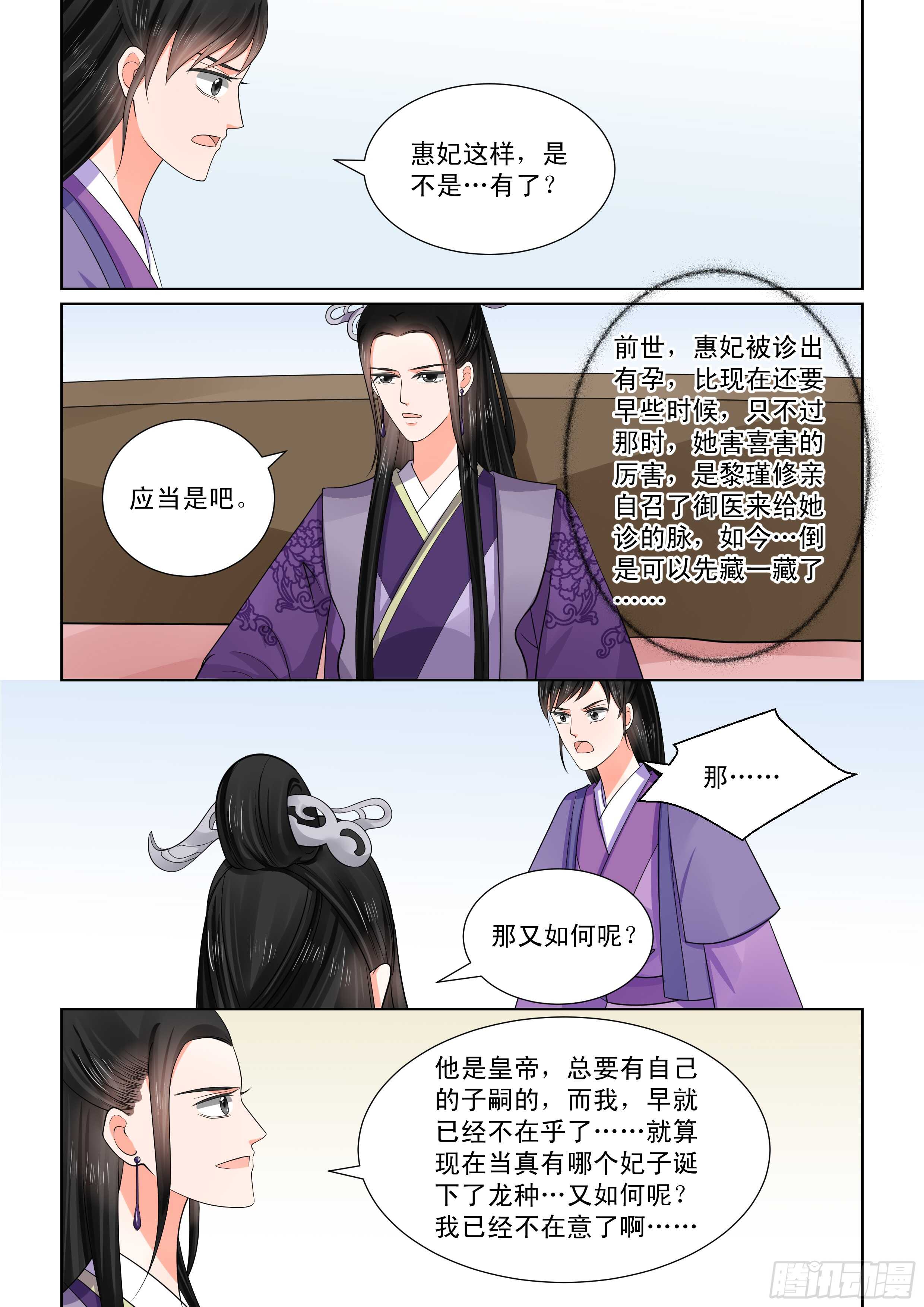 《重生之慕甄（全彩版）》第五十一章中 惩戒 第4页
