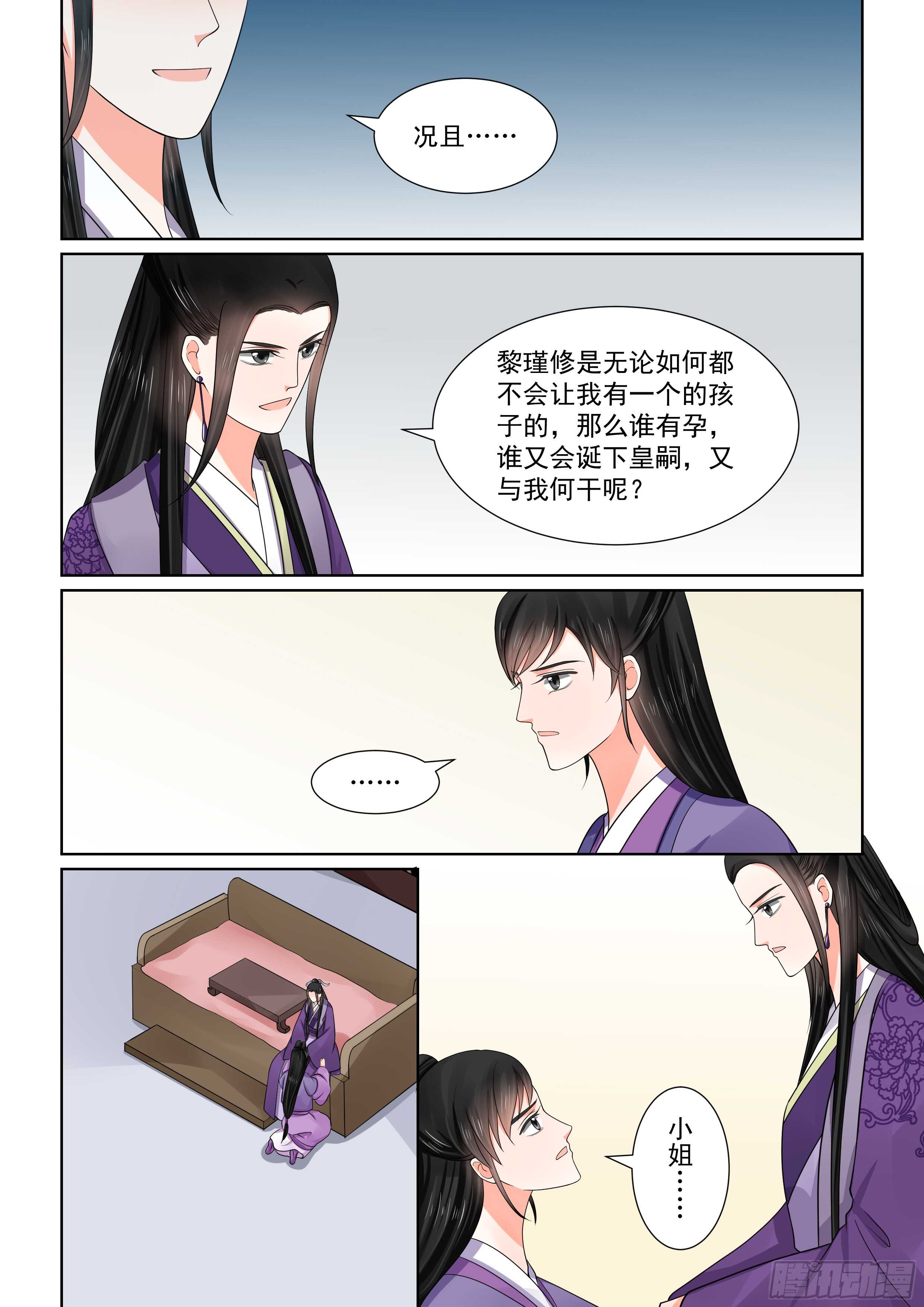《重生之慕甄（全彩版）》第五十一章中 惩戒 第5页