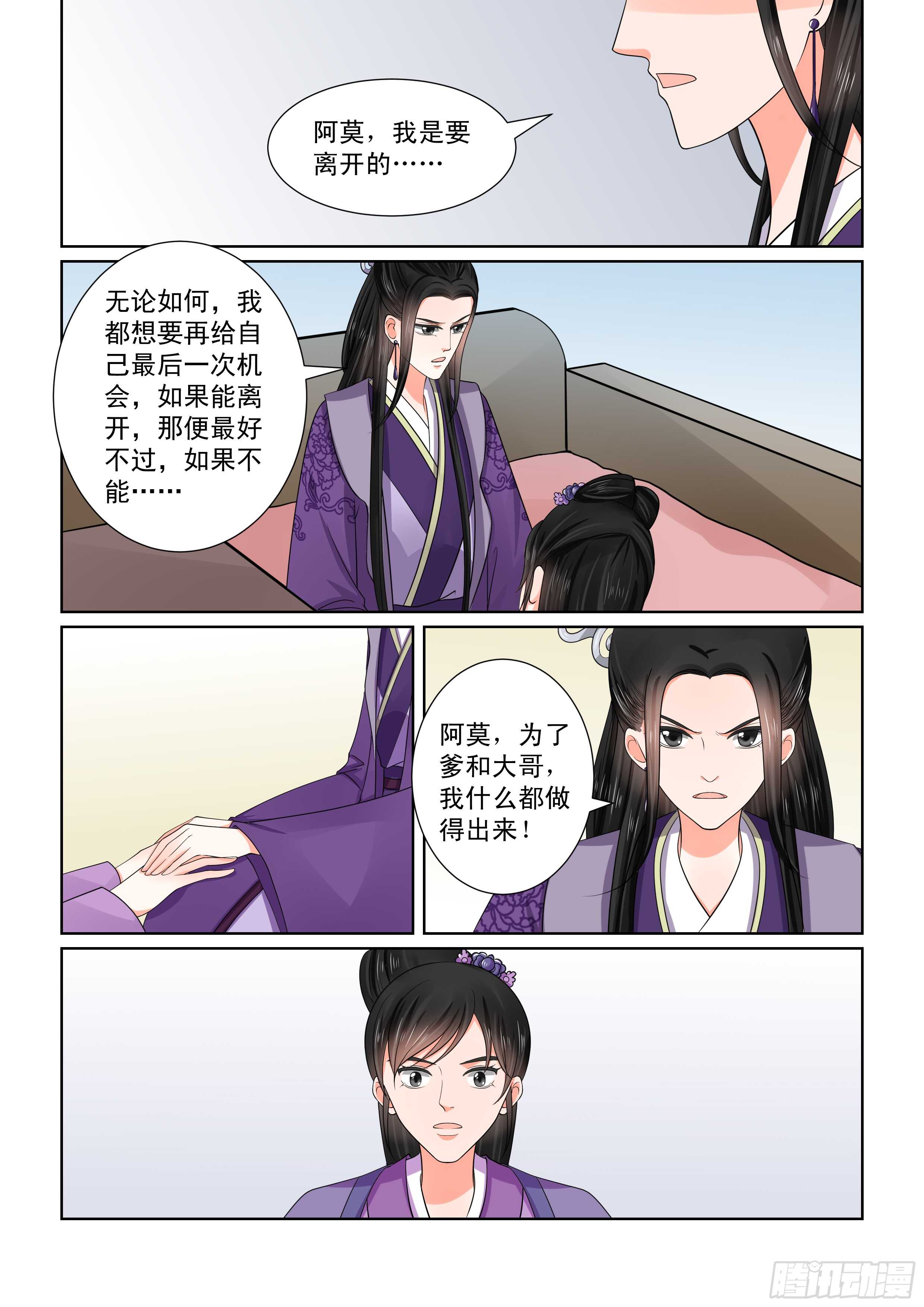 《重生之慕甄（全彩版）》第五十一章中 惩戒 第6页