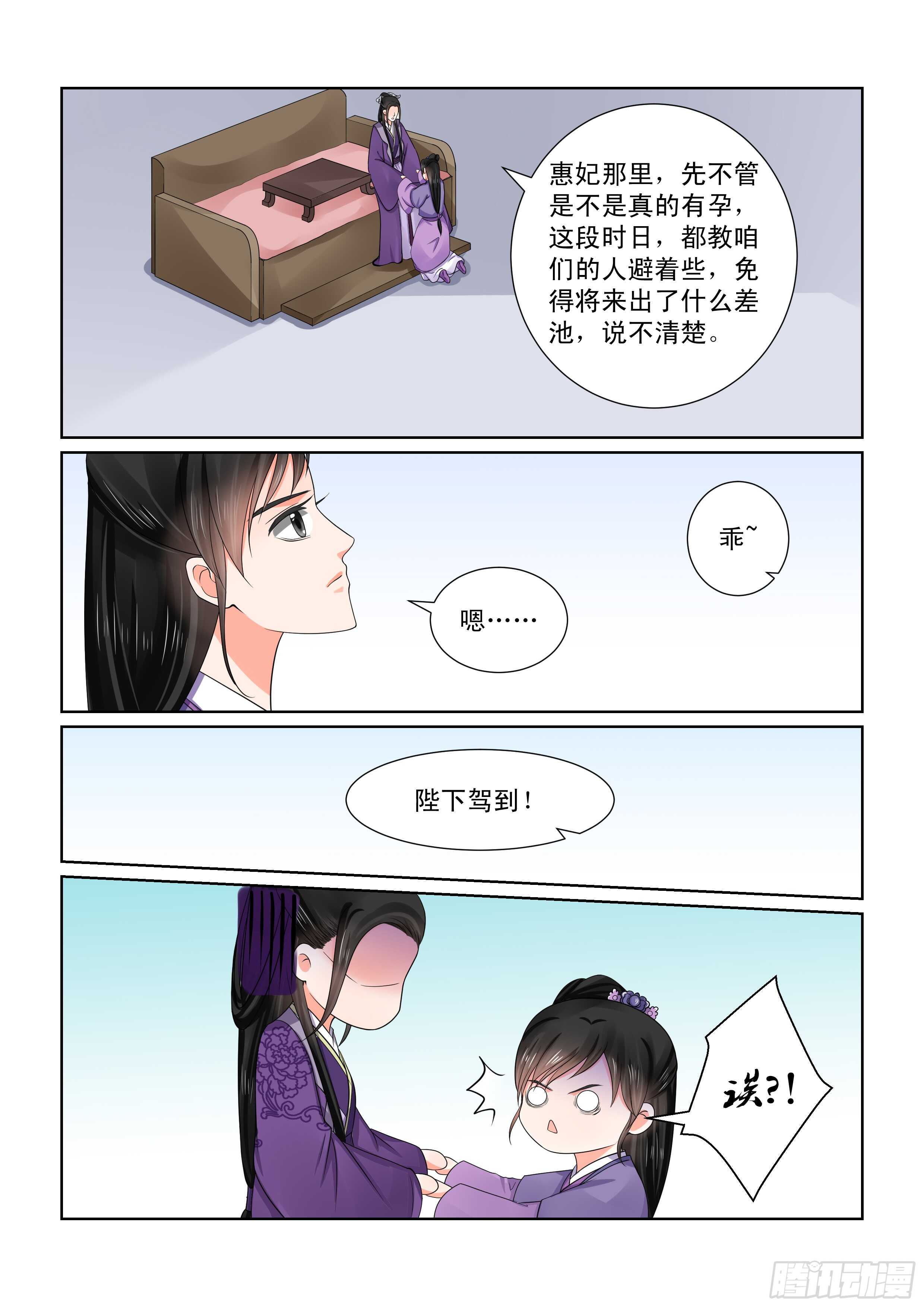 《重生之慕甄（全彩版）》第五十一章中 惩戒 第7页