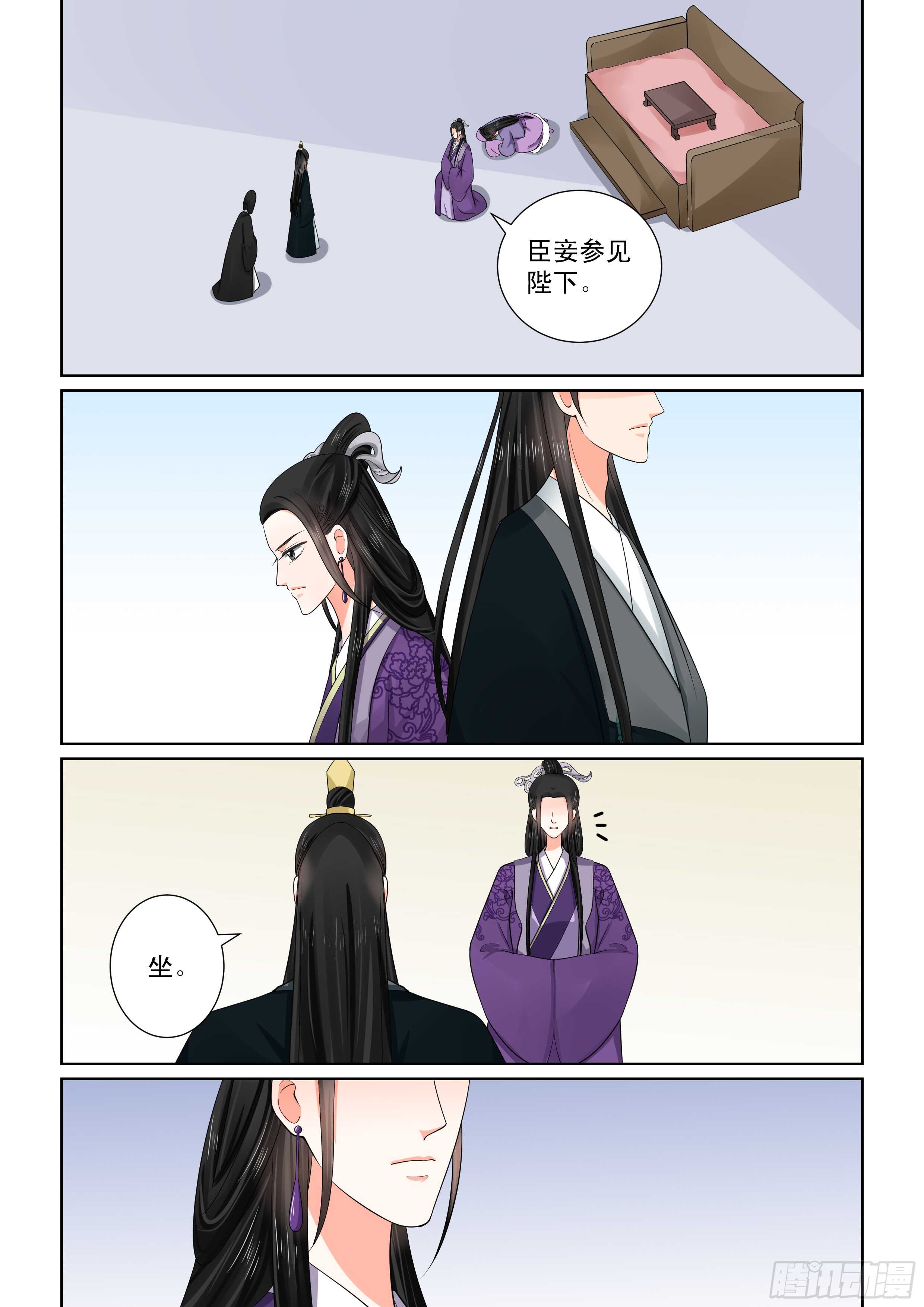 《重生之慕甄（全彩版）》第五十一章中 惩戒 第8页