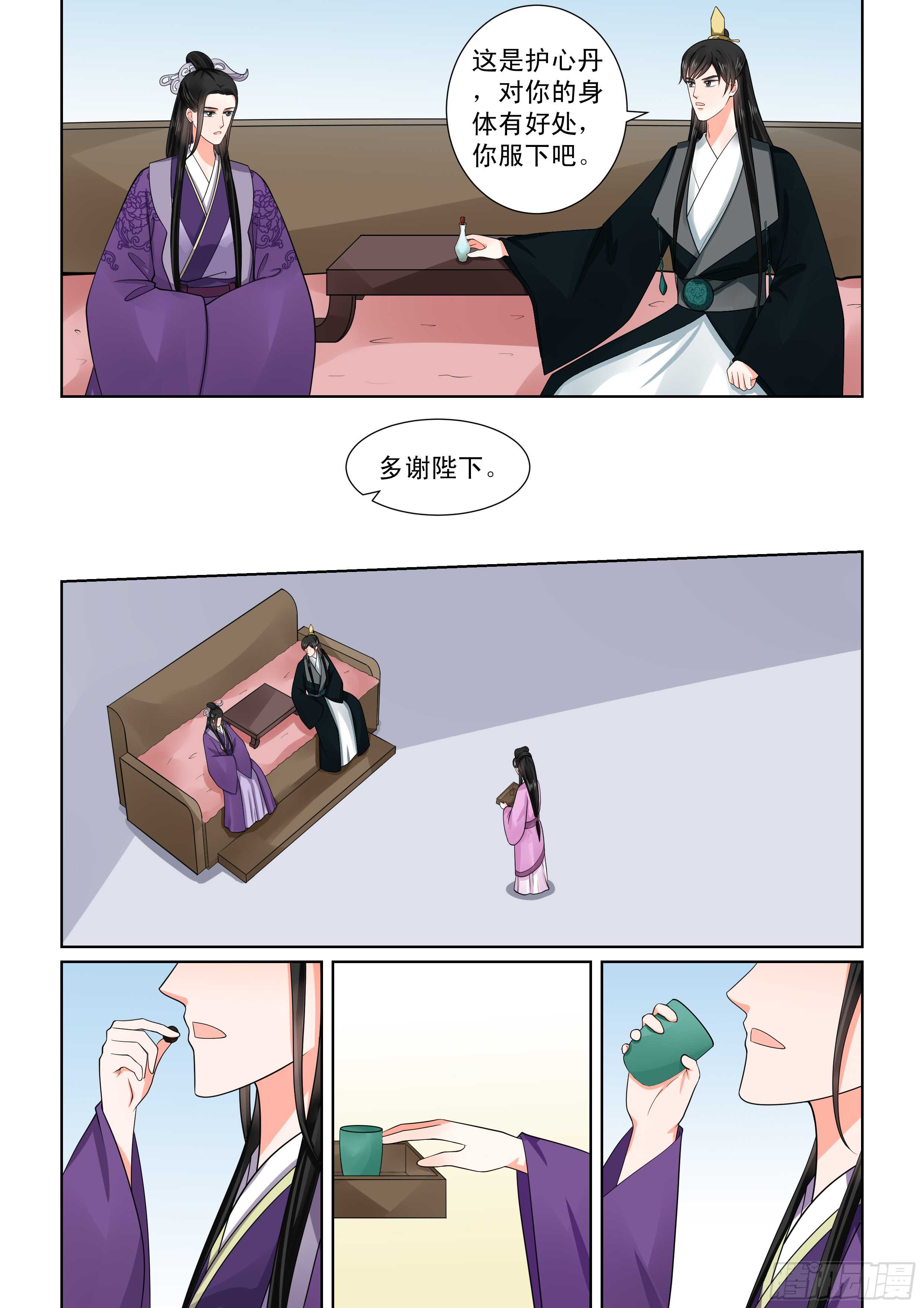 《重生之慕甄（全彩版）》第五十一章中 惩戒 第9页