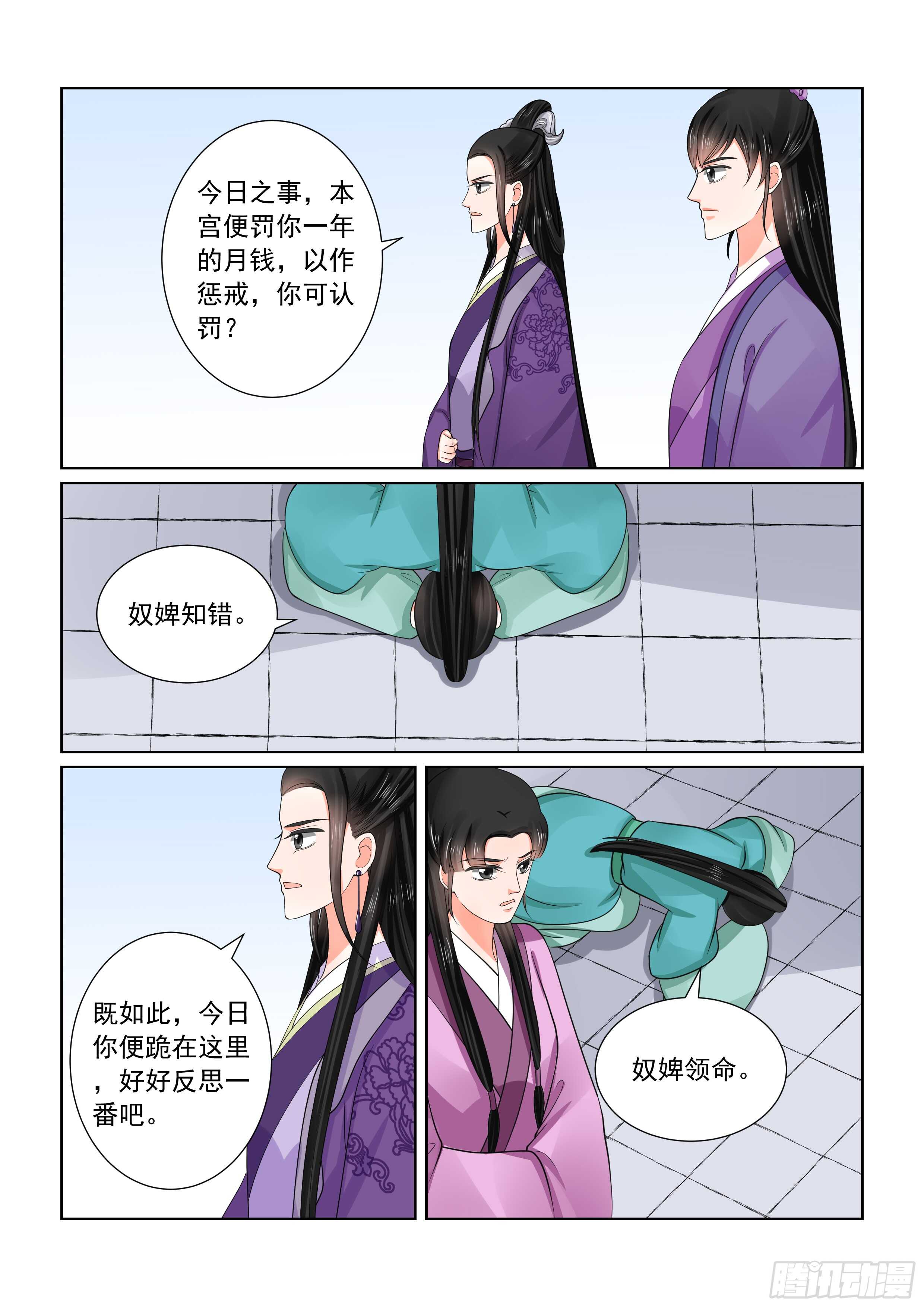 《重生之慕甄（全彩版）》第五十一章上 惩戒 第10页