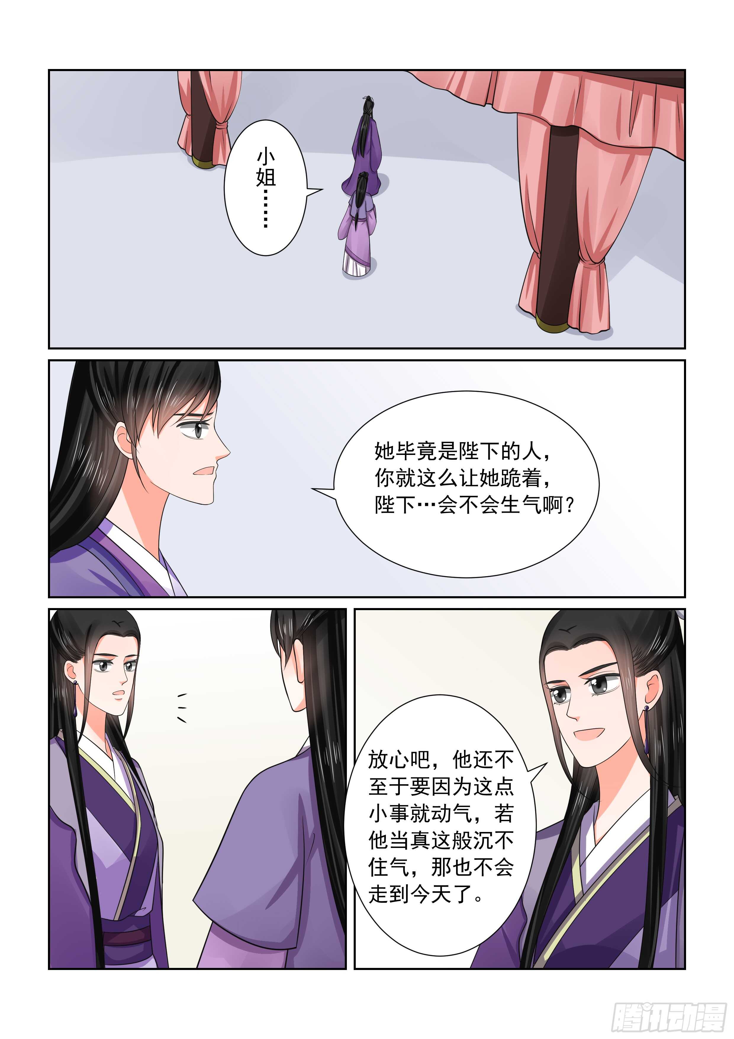 《重生之慕甄（全彩版）》第五十一章上 惩戒 第11页
