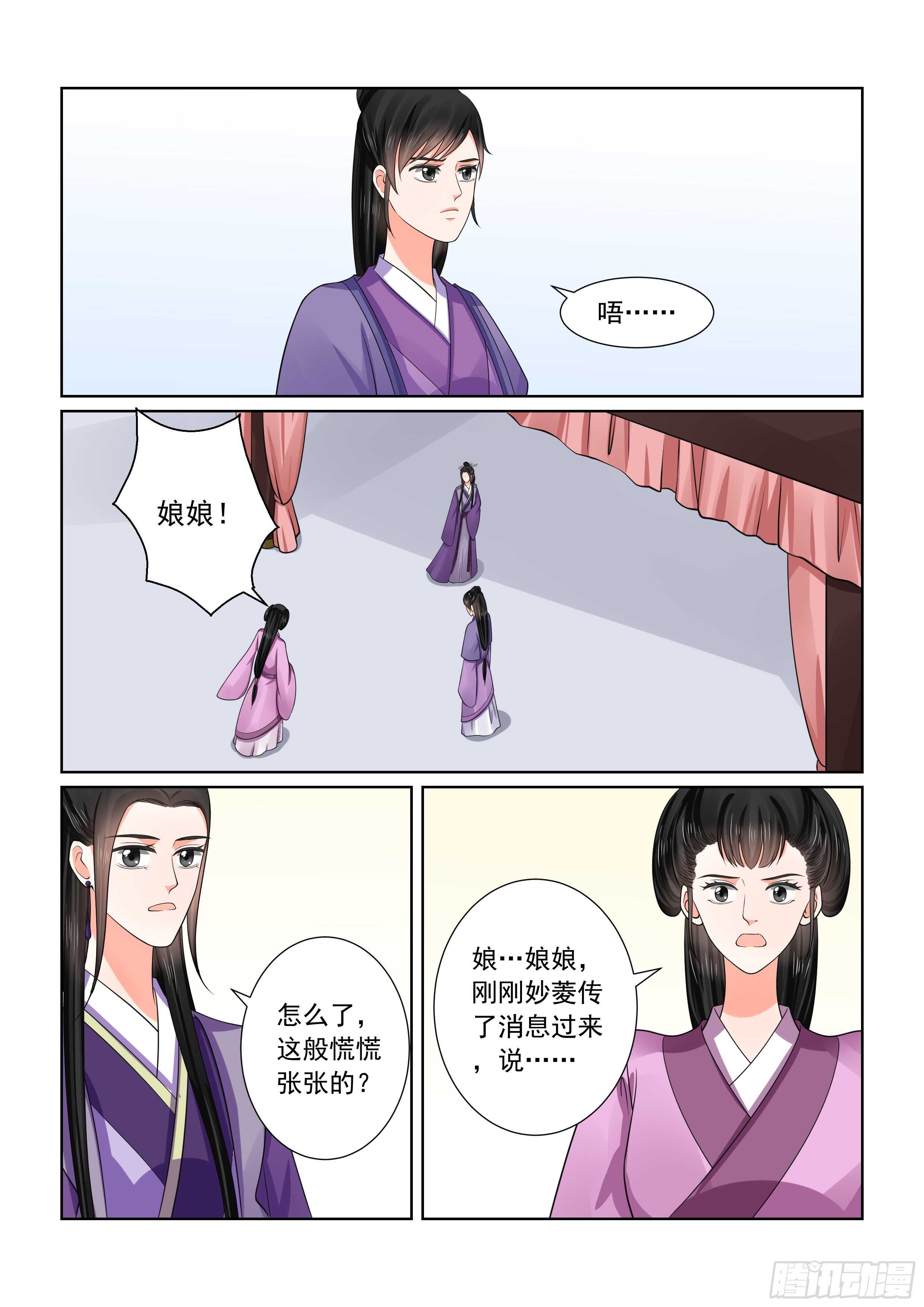 《重生之慕甄（全彩版）》第五十一章上 惩戒 第12页