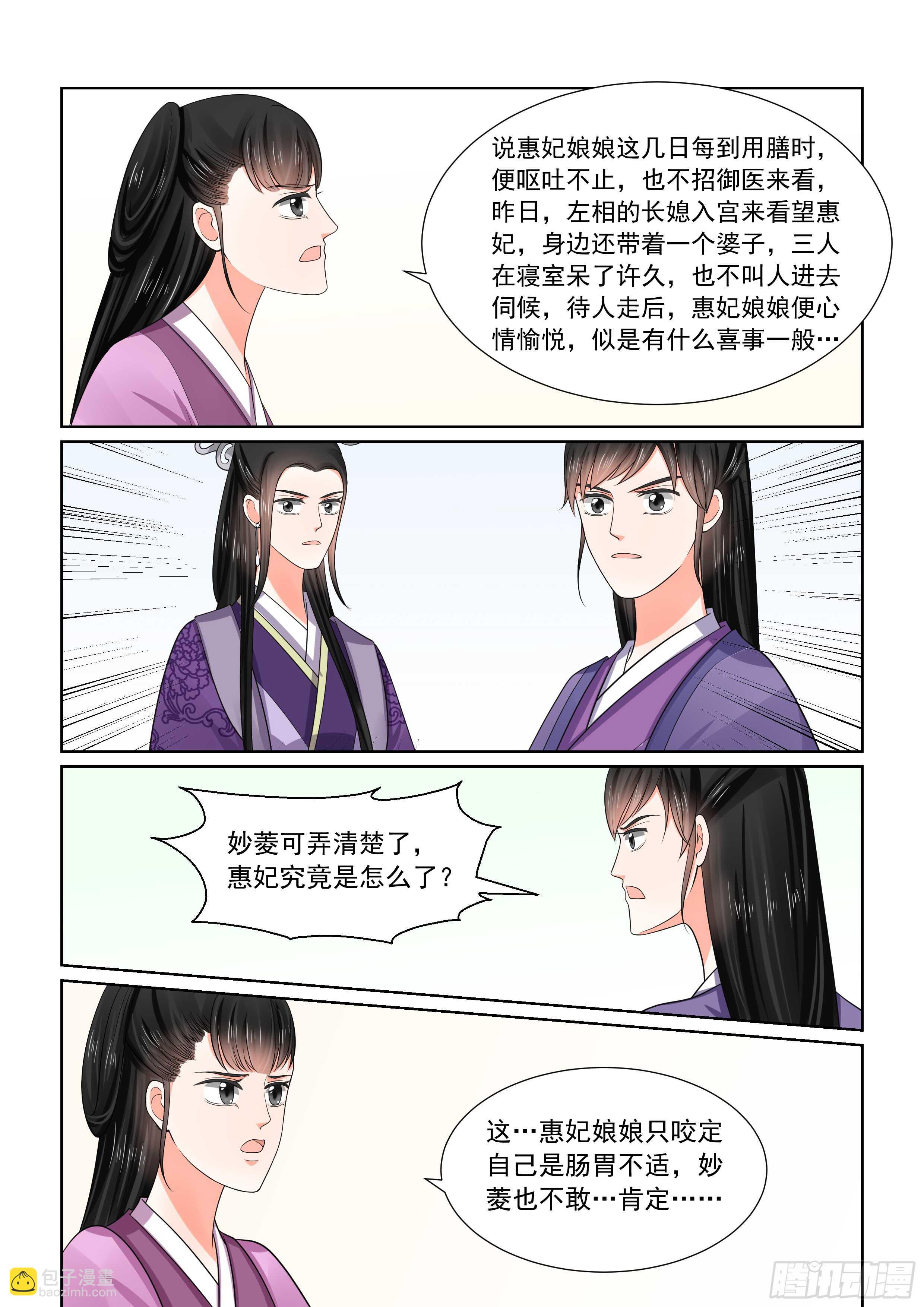 《重生之慕甄（全彩版）》第五十一章上 惩戒 第13页