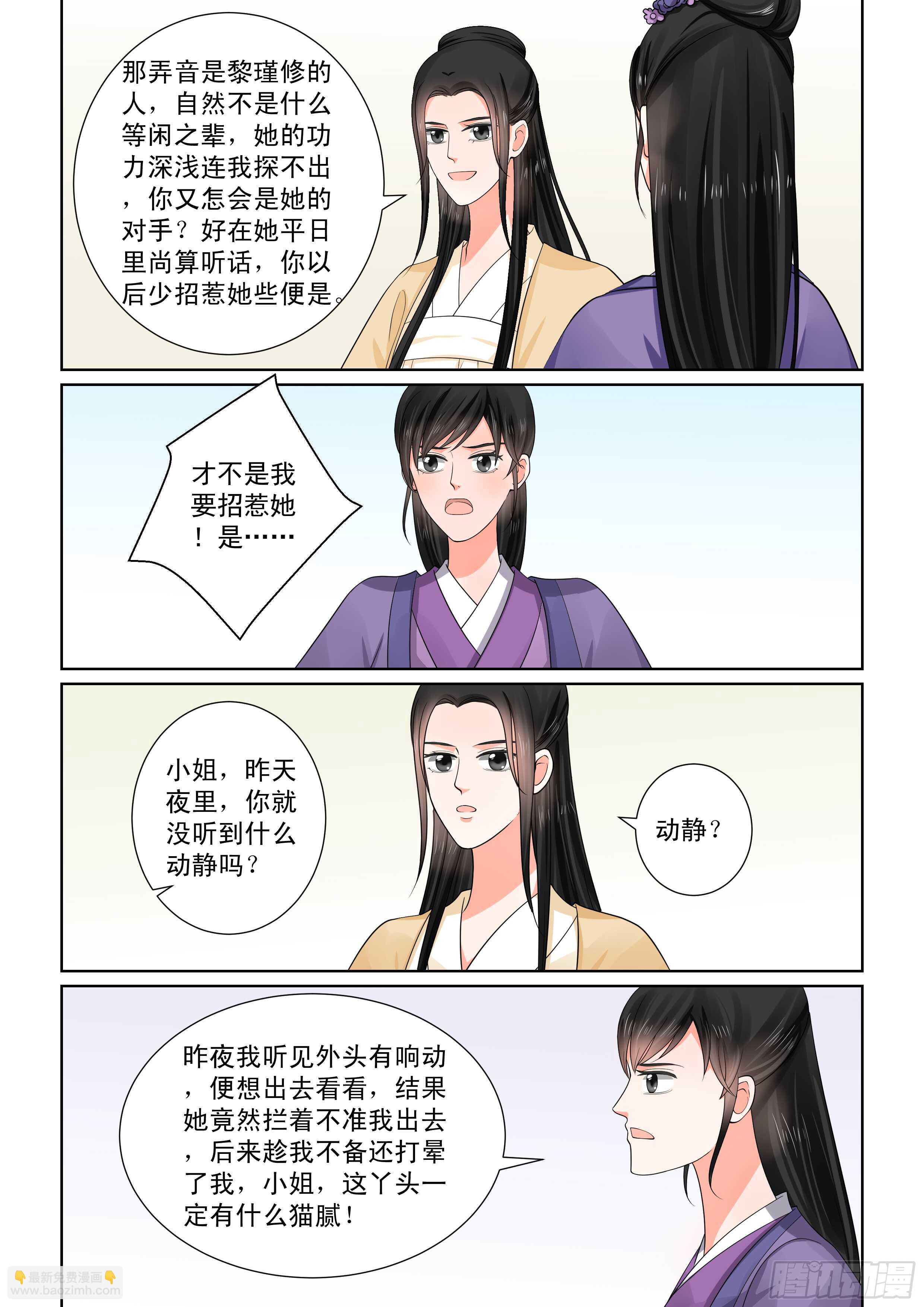 《重生之慕甄（全彩版）》第五十一章上 惩戒 第3页