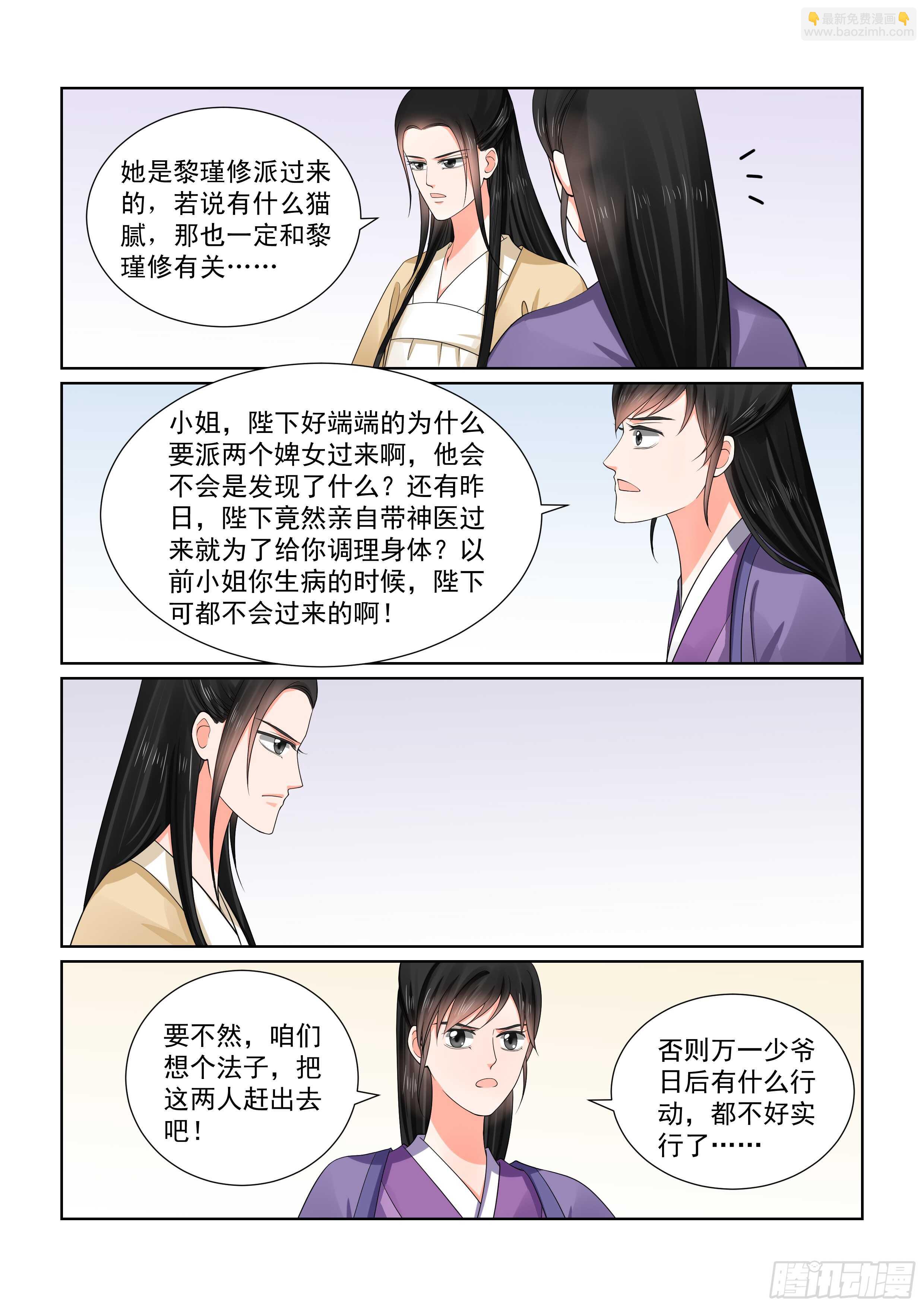 《重生之慕甄（全彩版）》第五十一章上 惩戒 第4页