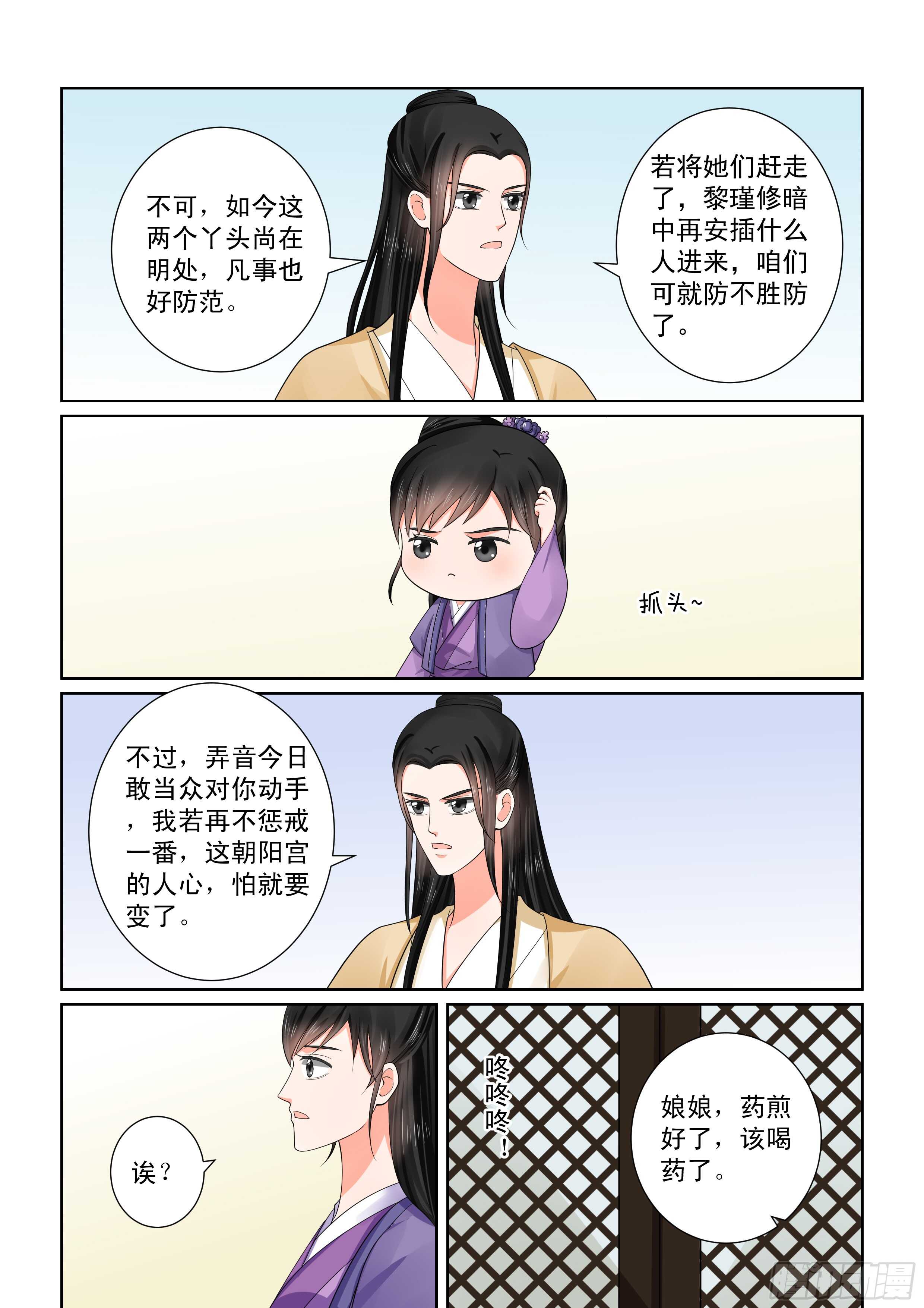《重生之慕甄（全彩版）》第五十一章上 惩戒 第5页