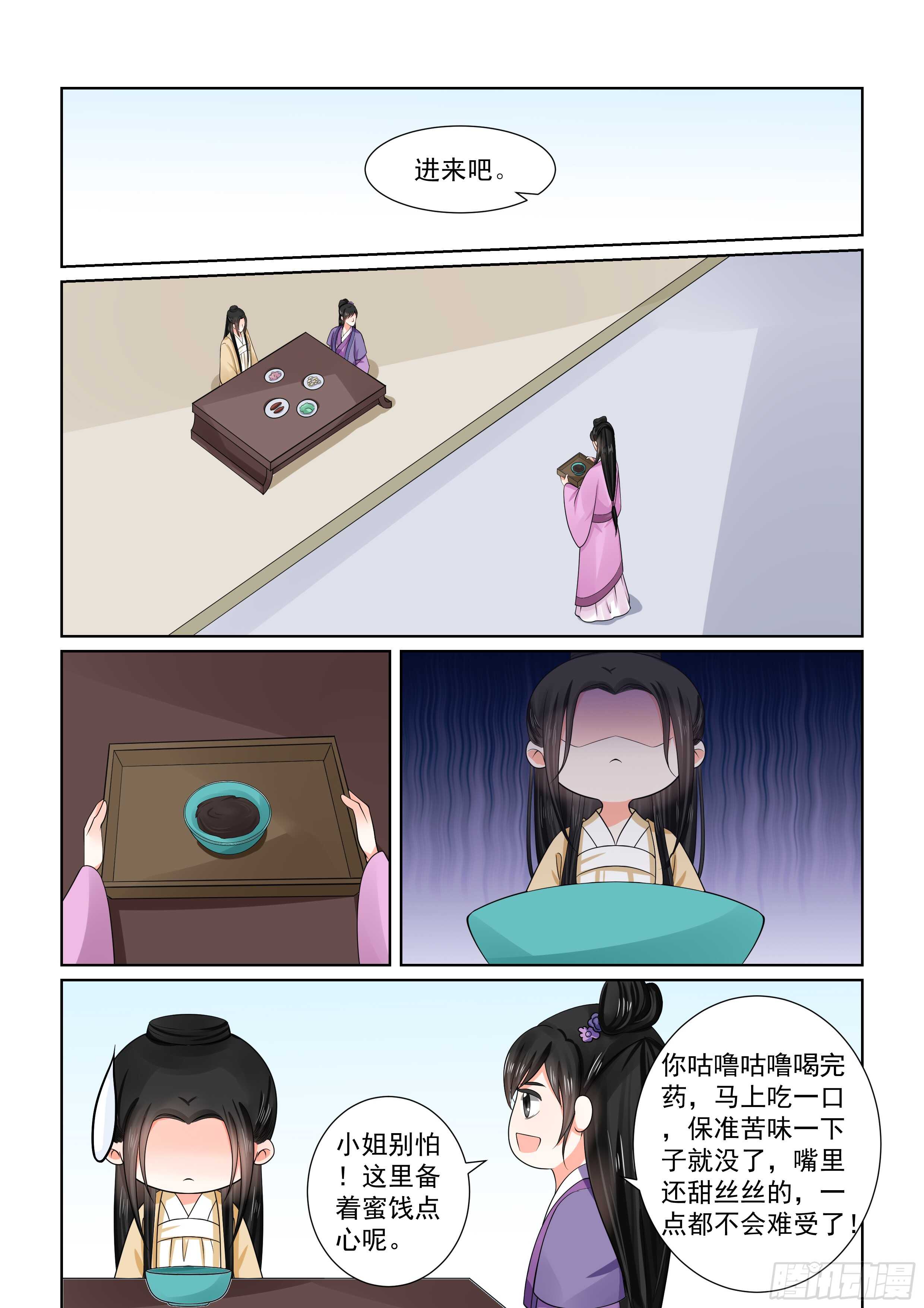 《重生之慕甄（全彩版）》第五十一章上 惩戒 第6页