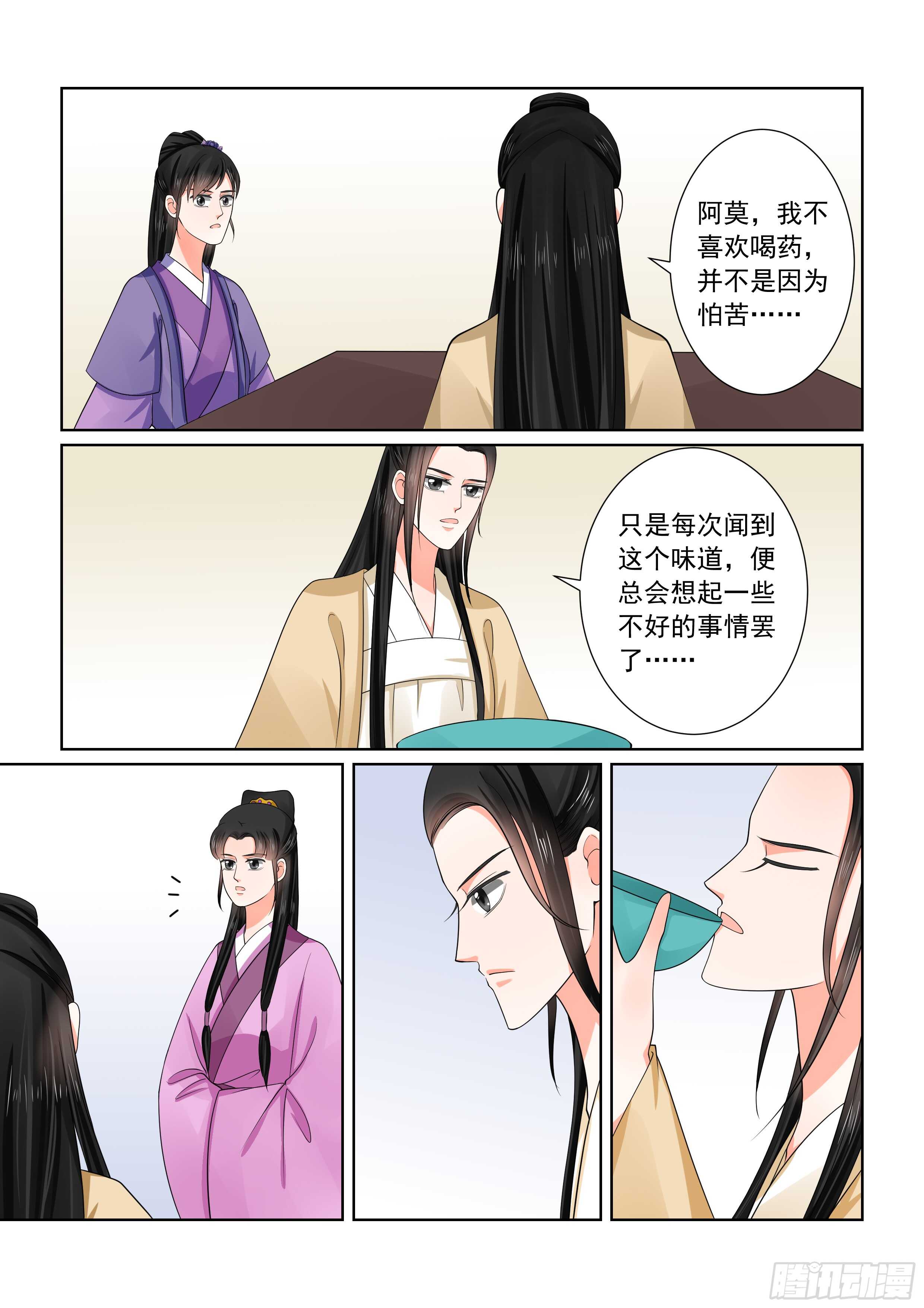 《重生之慕甄（全彩版）》第五十一章上 惩戒 第7页