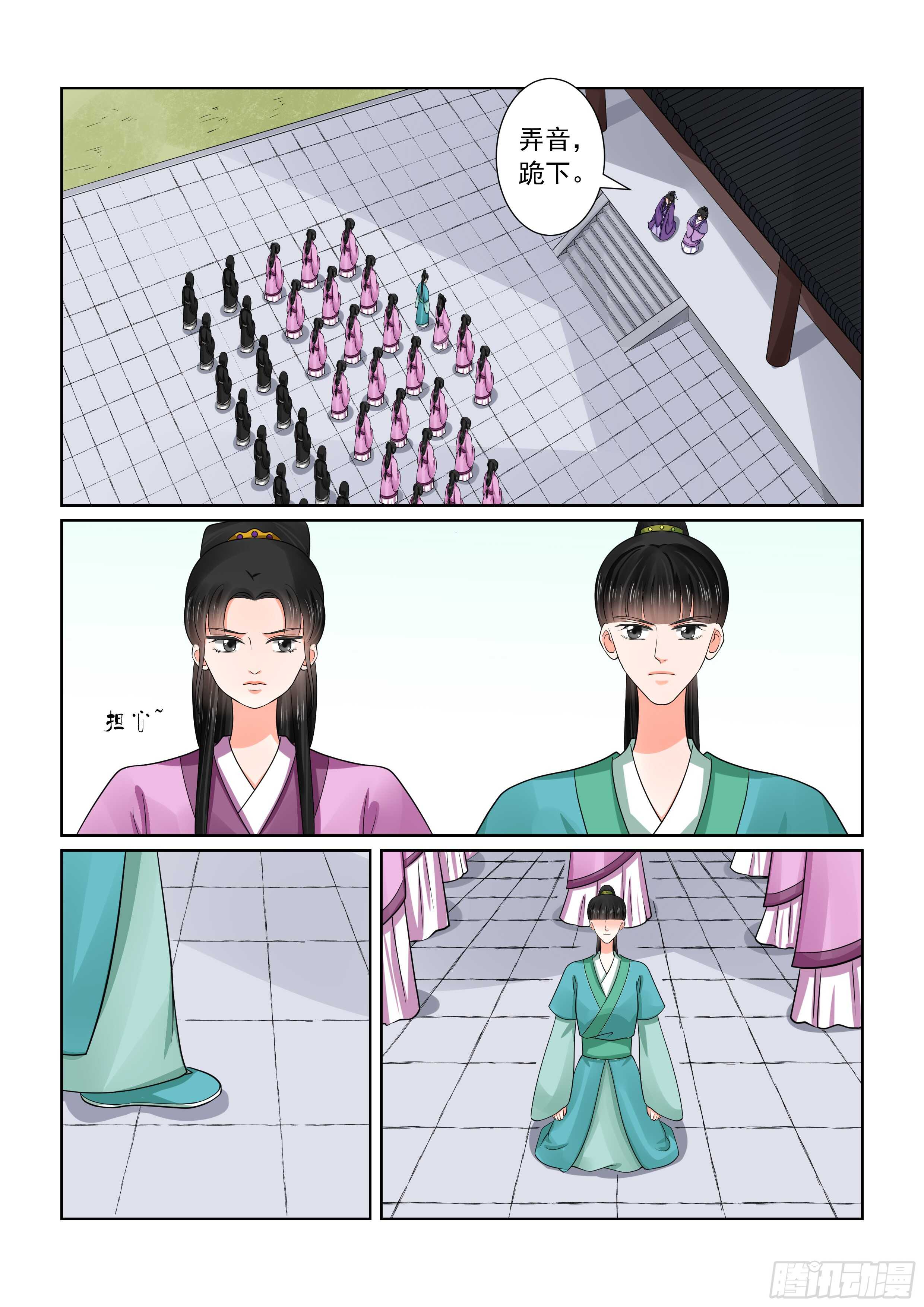 《重生之慕甄（全彩版）》第五十一章上 惩戒 第8页