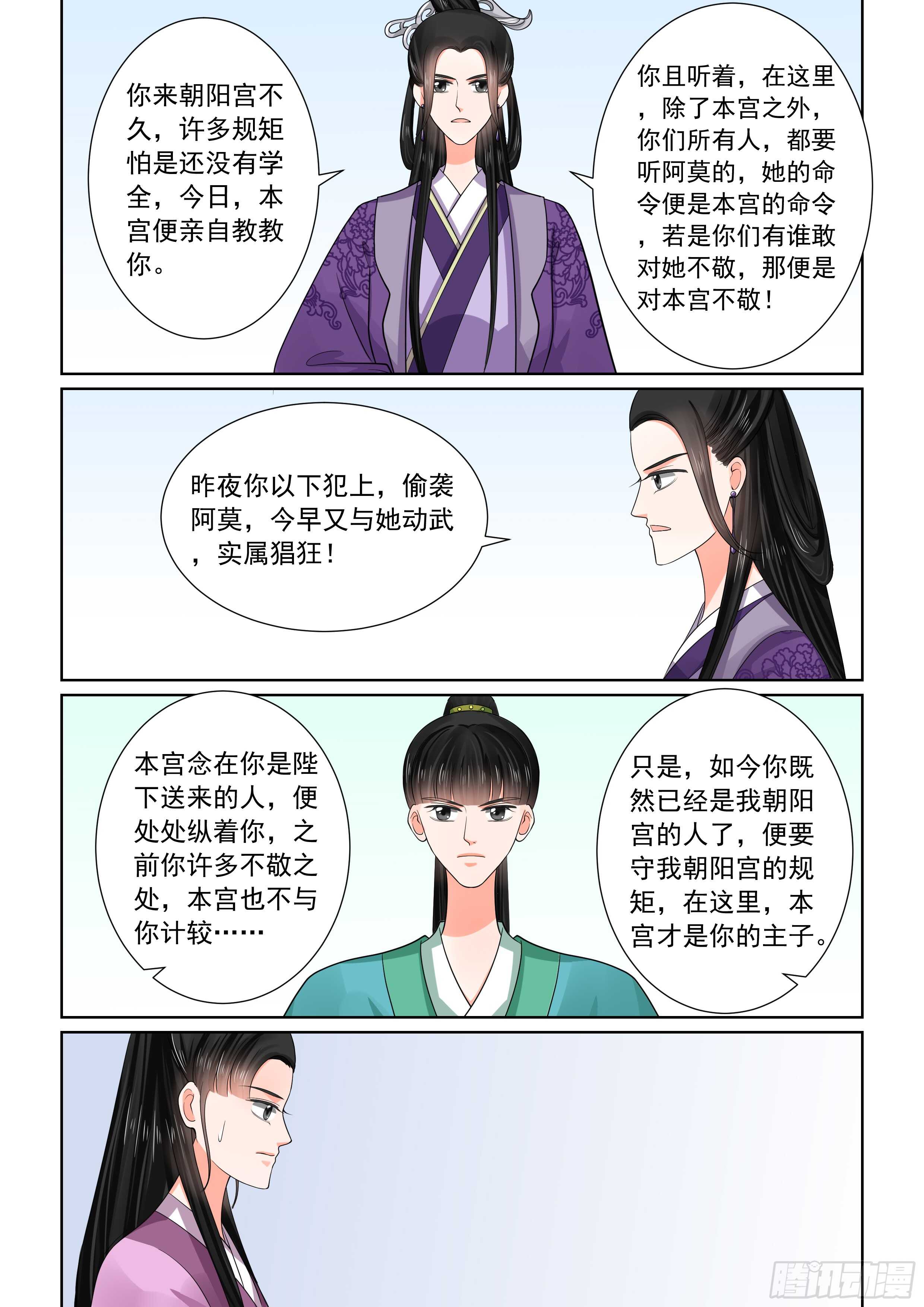 《重生之慕甄（全彩版）》第五十一章上 惩戒 第9页