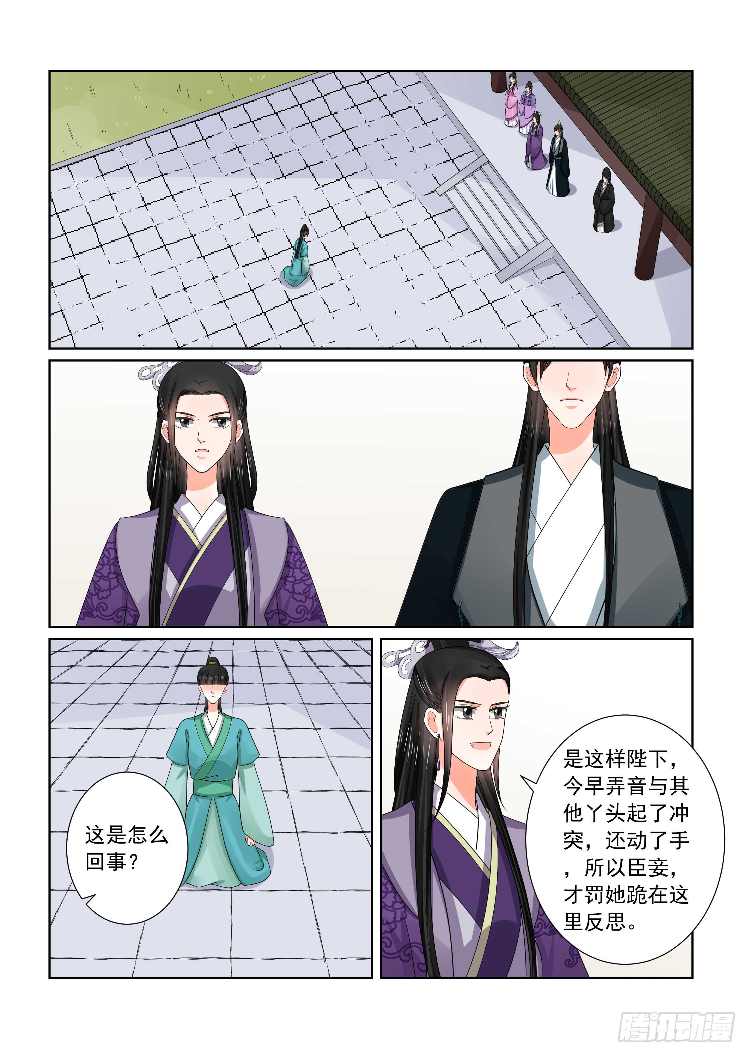 《重生之慕甄（全彩版）》第五十一章下 惩戒 第10页