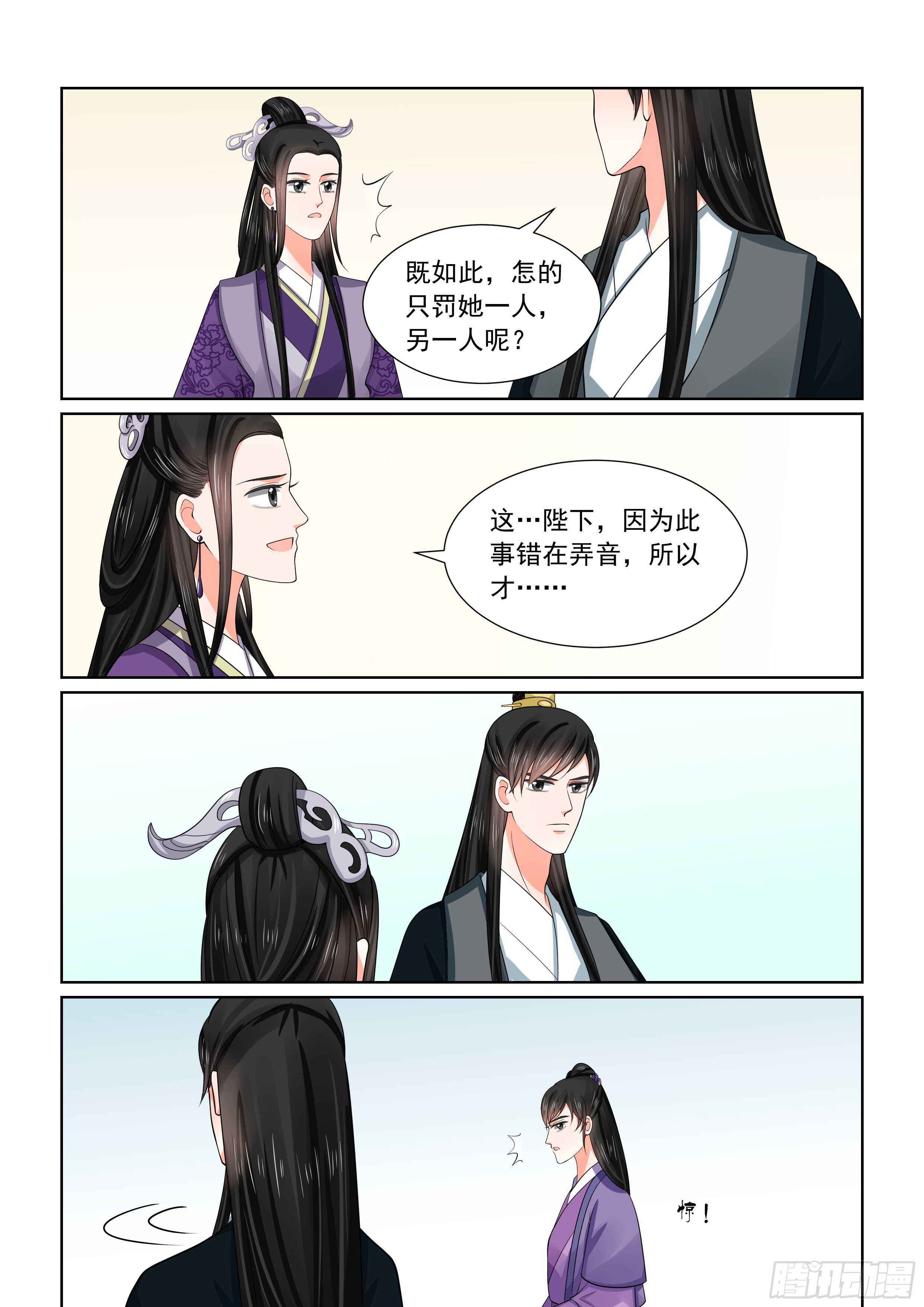 《重生之慕甄（全彩版）》第五十一章下 惩戒 第11页