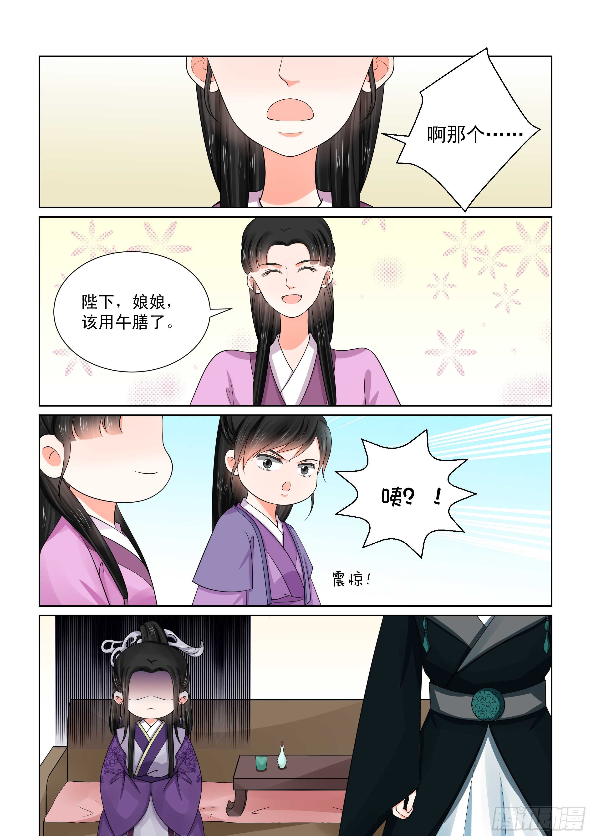 《重生之慕甄（全彩版）》第五十一章下 惩戒 第3页