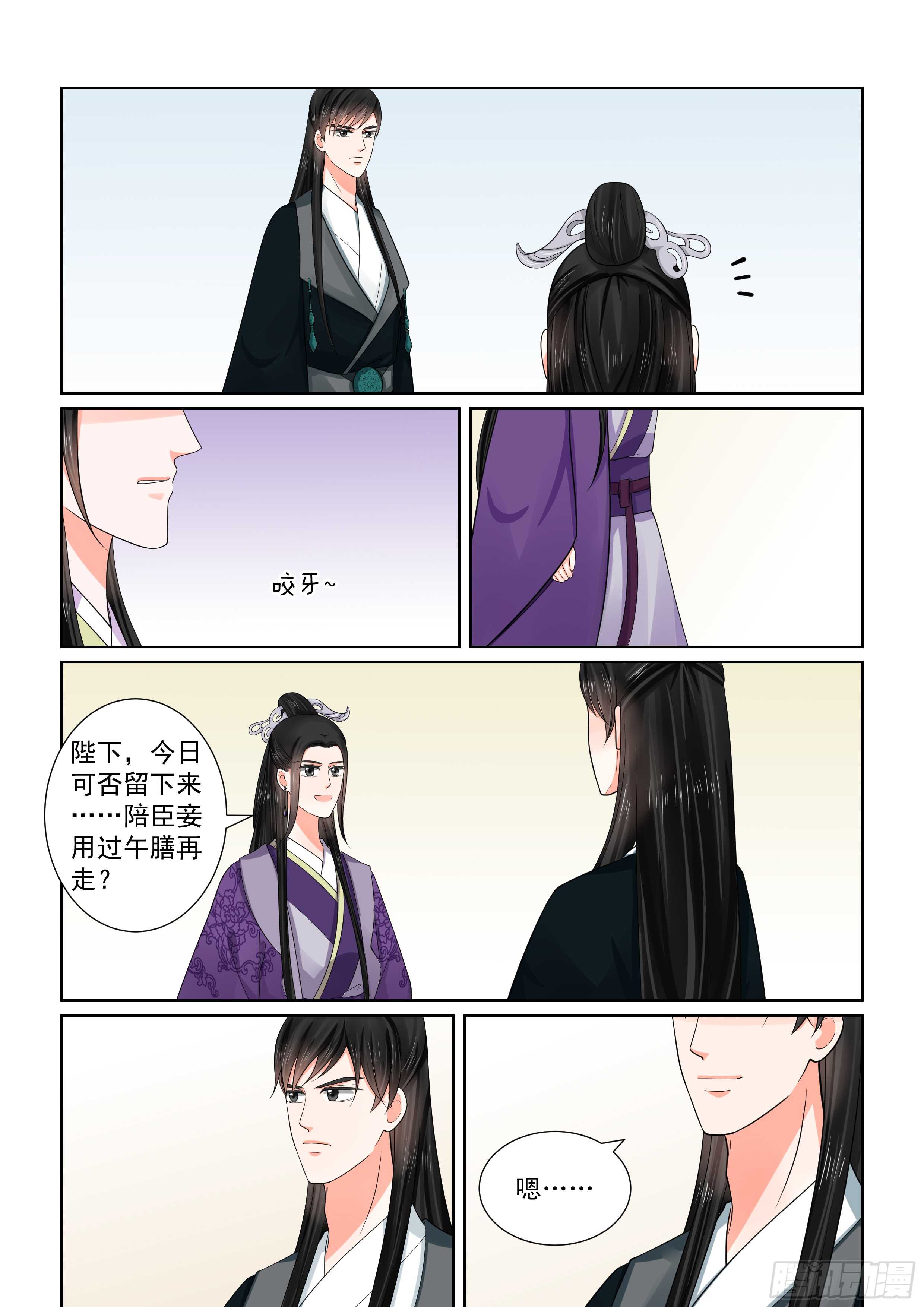 《重生之慕甄（全彩版）》第五十一章下 惩戒 第4页