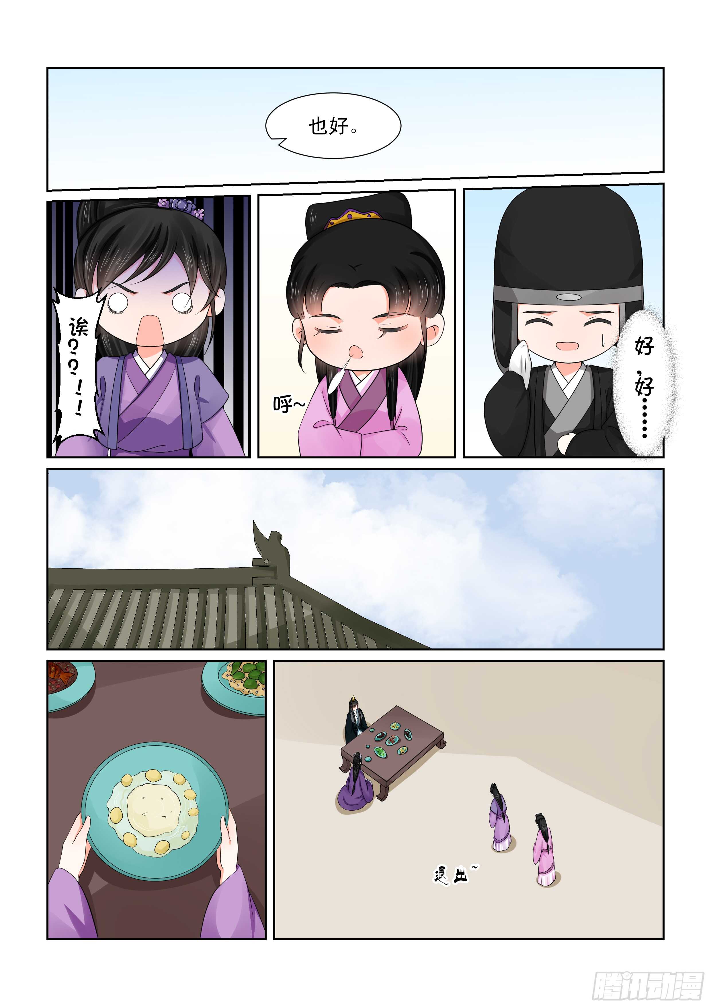 《重生之慕甄（全彩版）》第五十一章下 惩戒 第5页